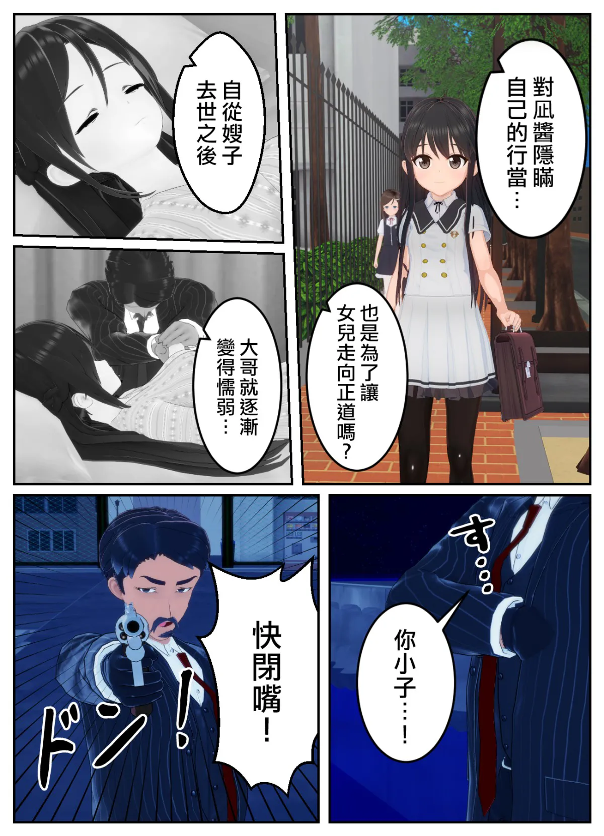 [OSSE]附身复仇剧 – صفحة 5