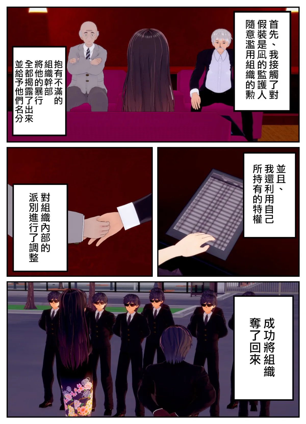 [OSSE]附身复仇剧 – صفحة 53