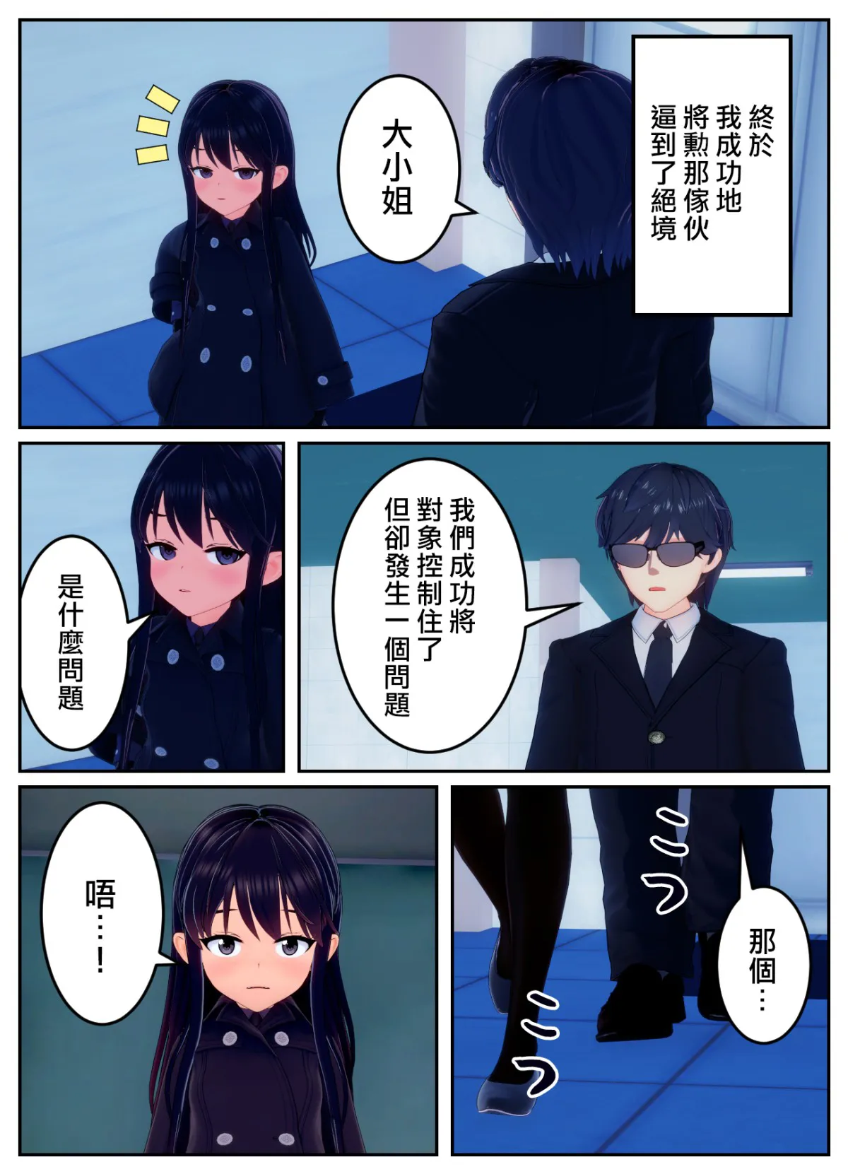 [OSSE]附身复仇剧 – صفحة 54