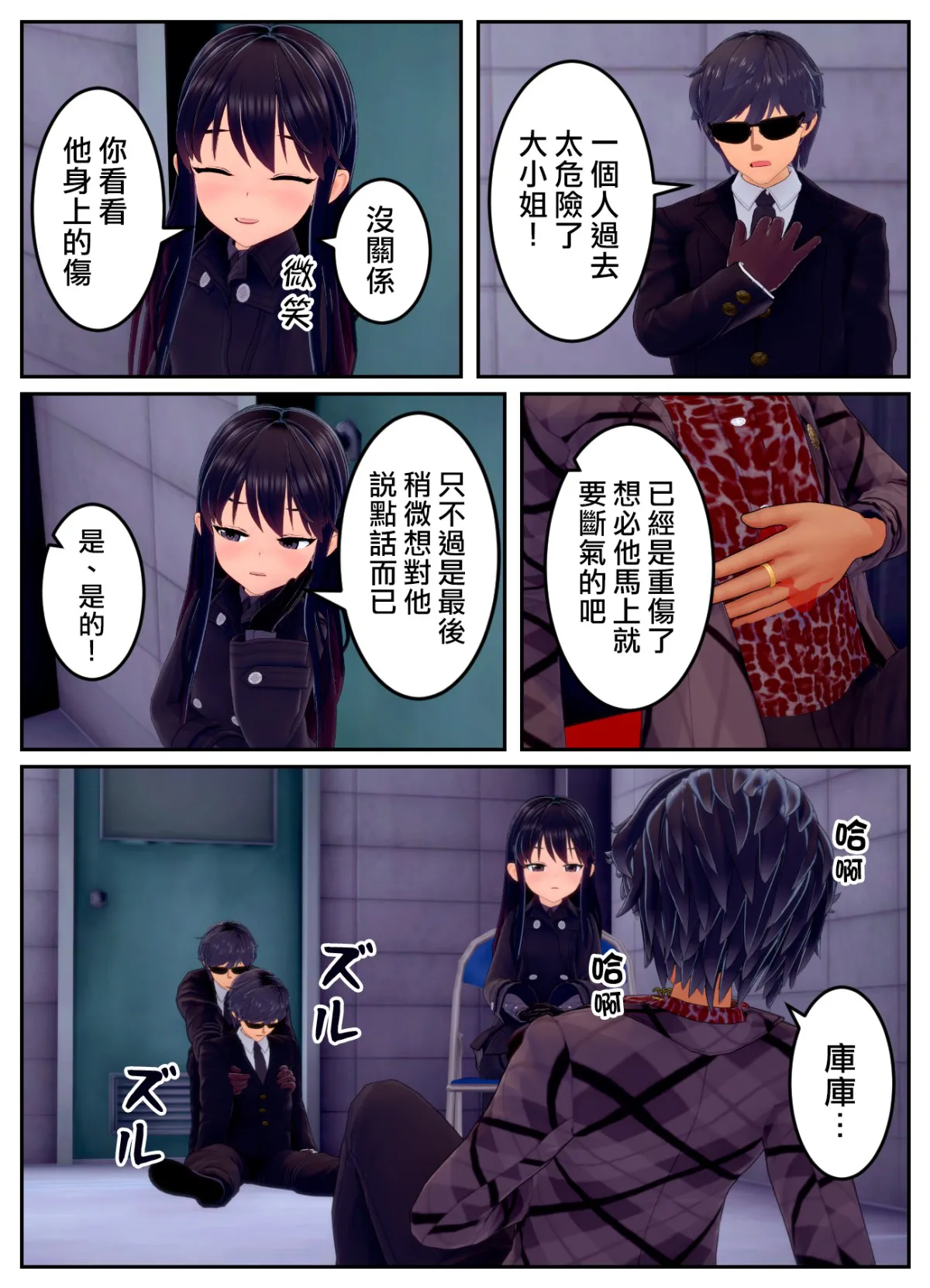 [OSSE]附身复仇剧 – صفحة 55
