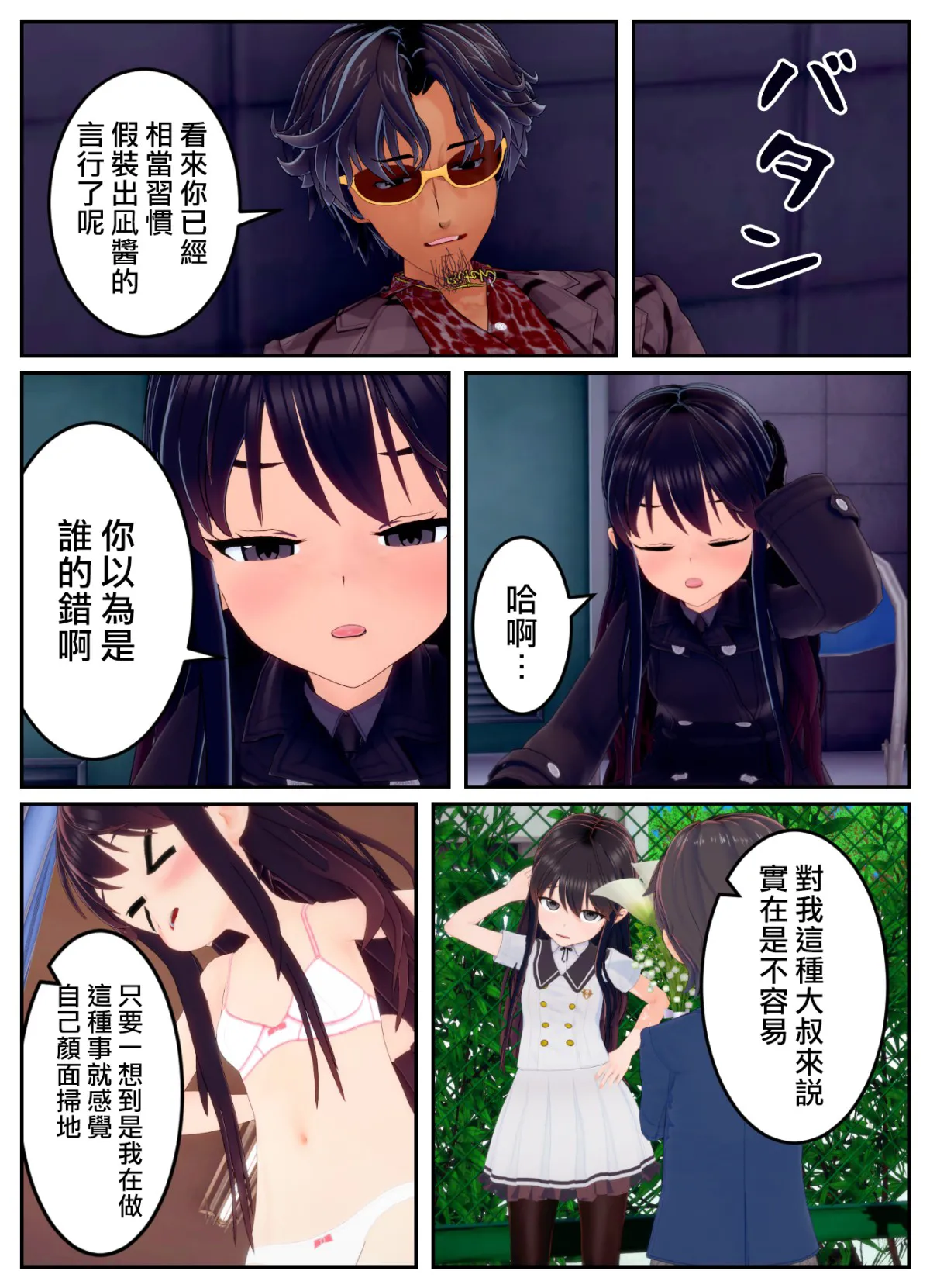 [OSSE]附身复仇剧 – صفحة 56