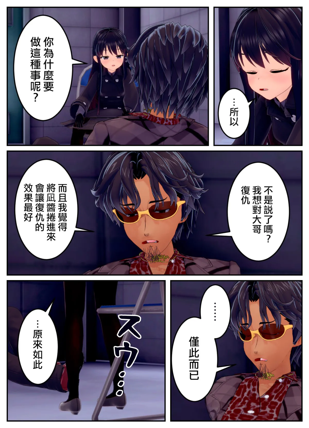 [OSSE]附身复仇剧 – صفحة 57