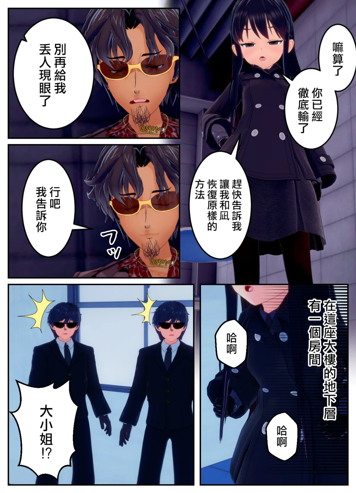 [OSSE]附身复仇剧 – صفحة 58