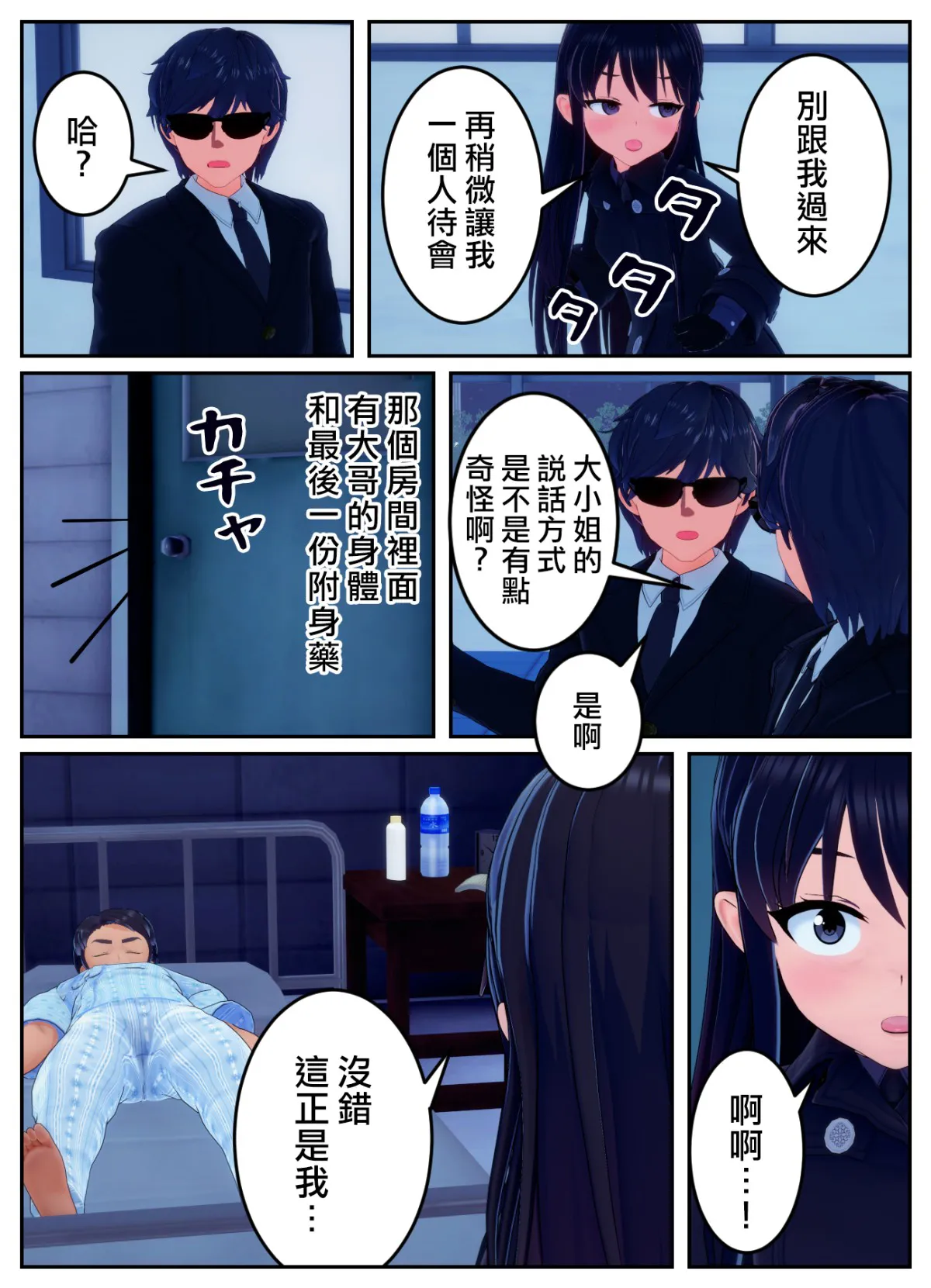 [OSSE]附身复仇剧 – صفحة 59
