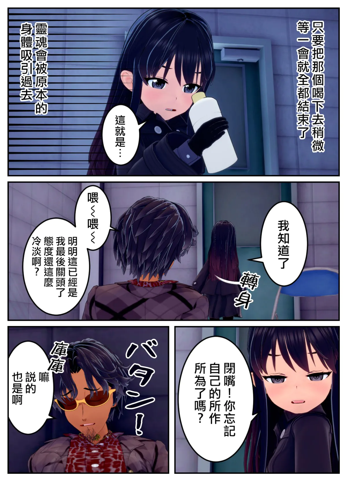[OSSE]附身复仇剧 – صفحة 60