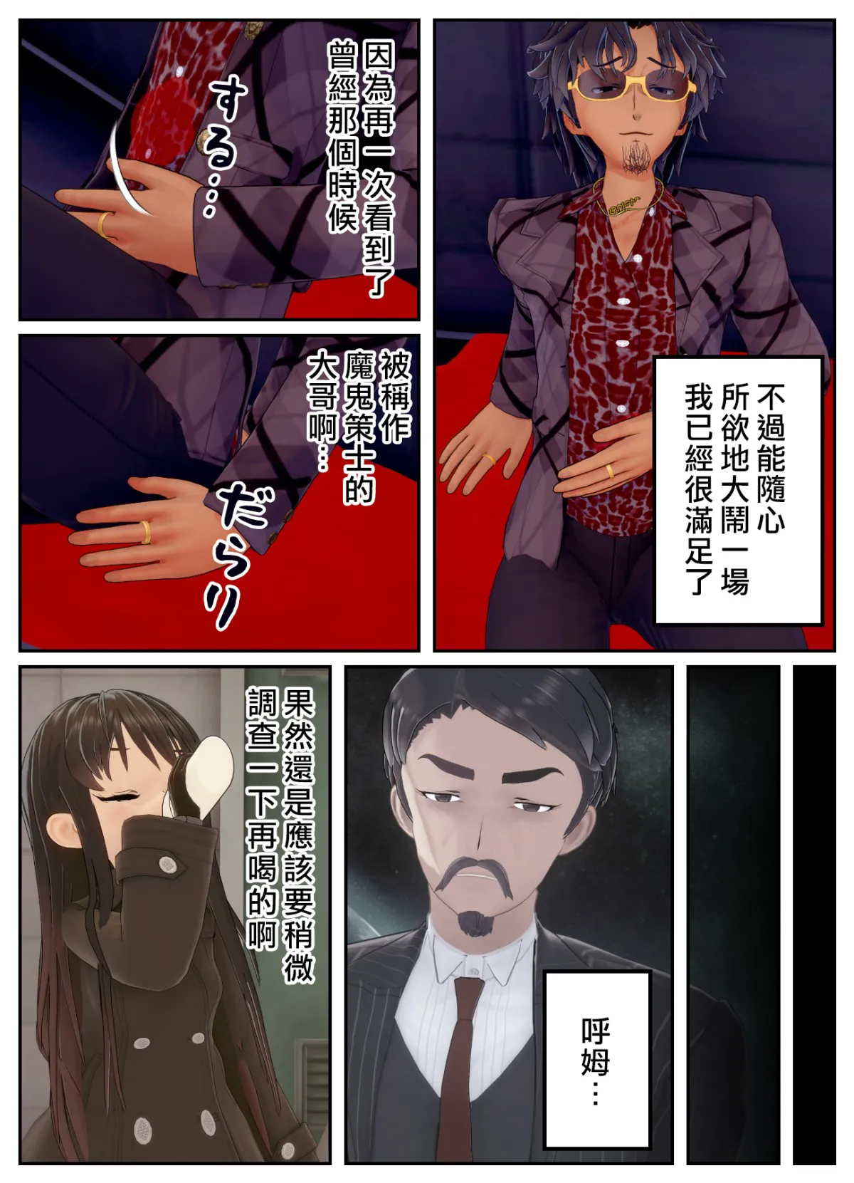 [OSSE]附身复仇剧 – صفحة 61
