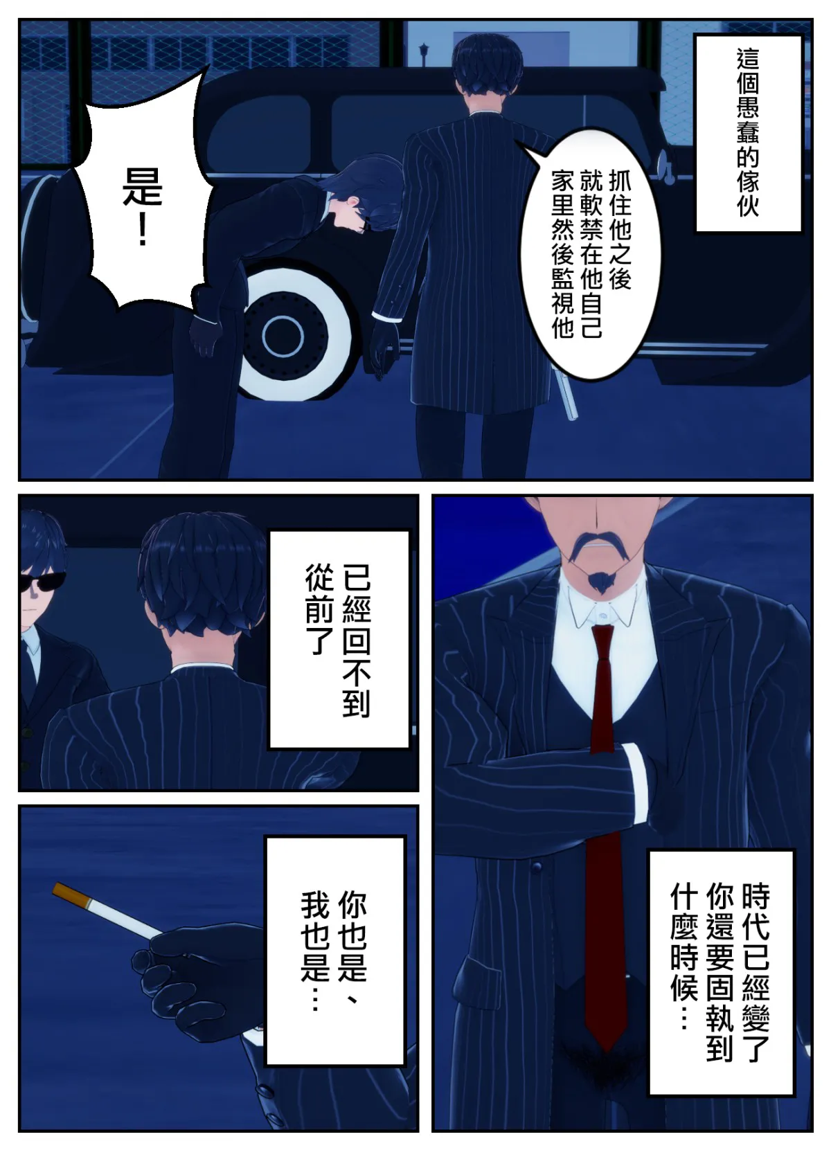 [OSSE]附身复仇剧 – صفحة 8