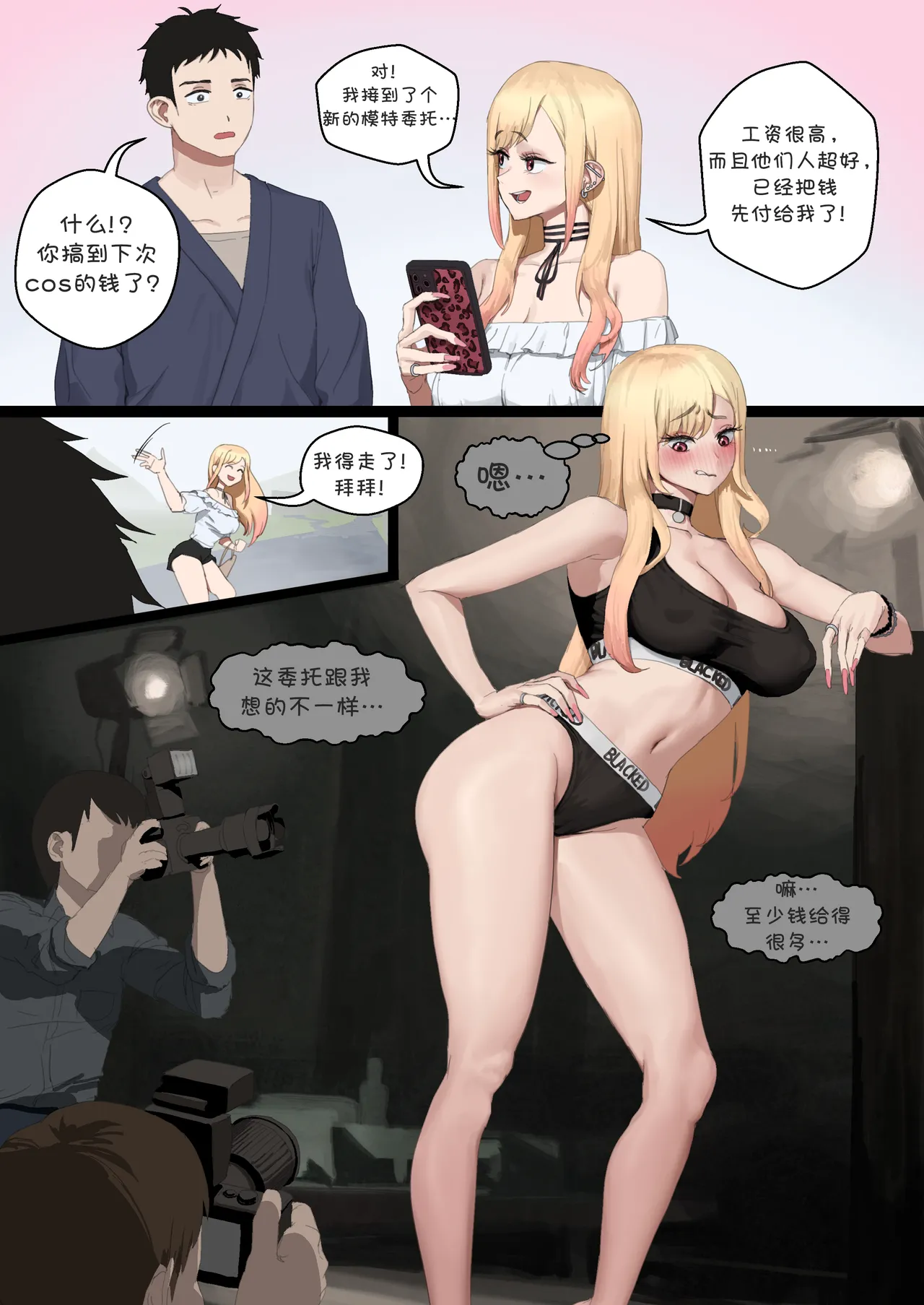 [wjs07]喜多川海梦的blacked AV【BCS个人机翻润色汉化】 – Página 2