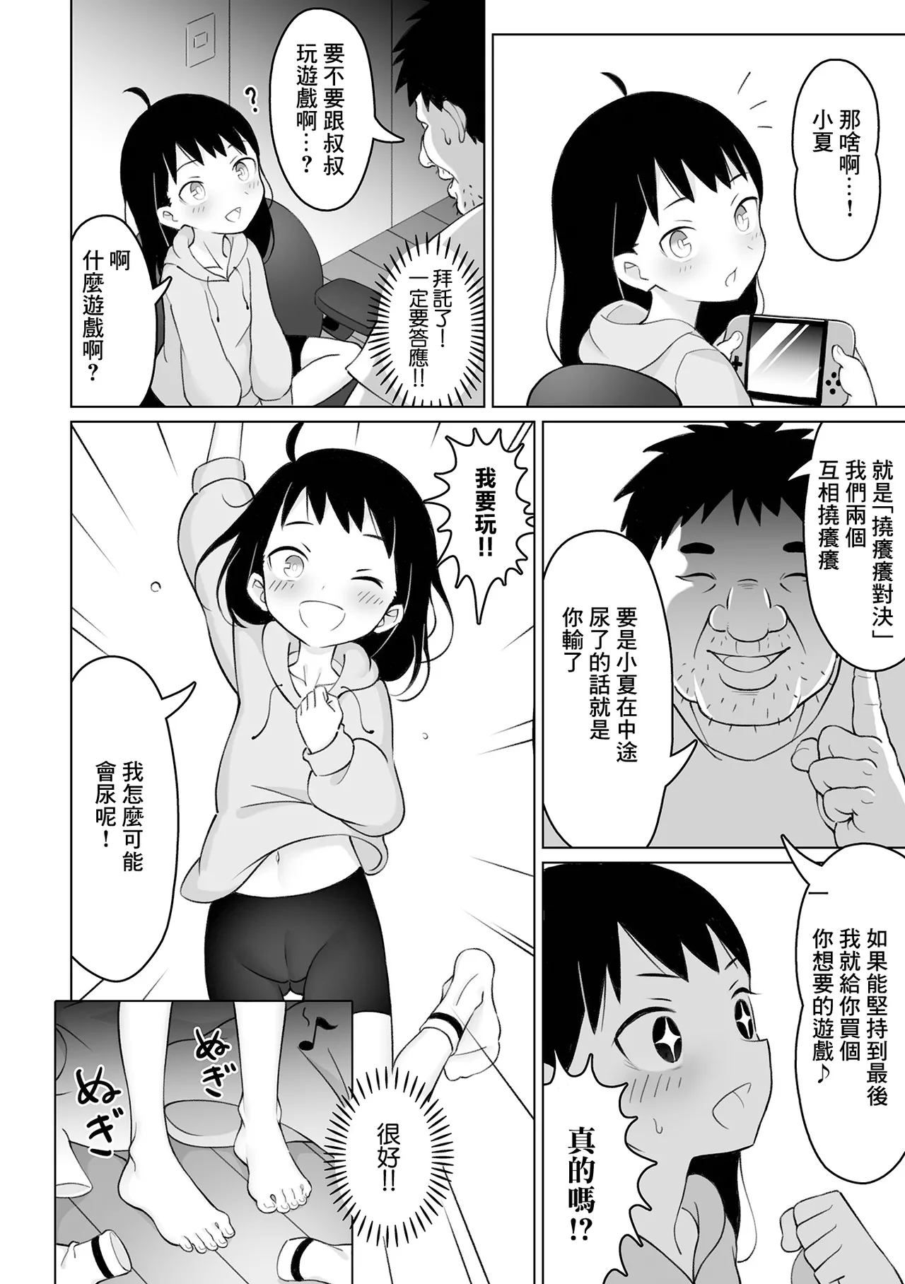 [西葛西むにえる] なつみクエスト – Page 2