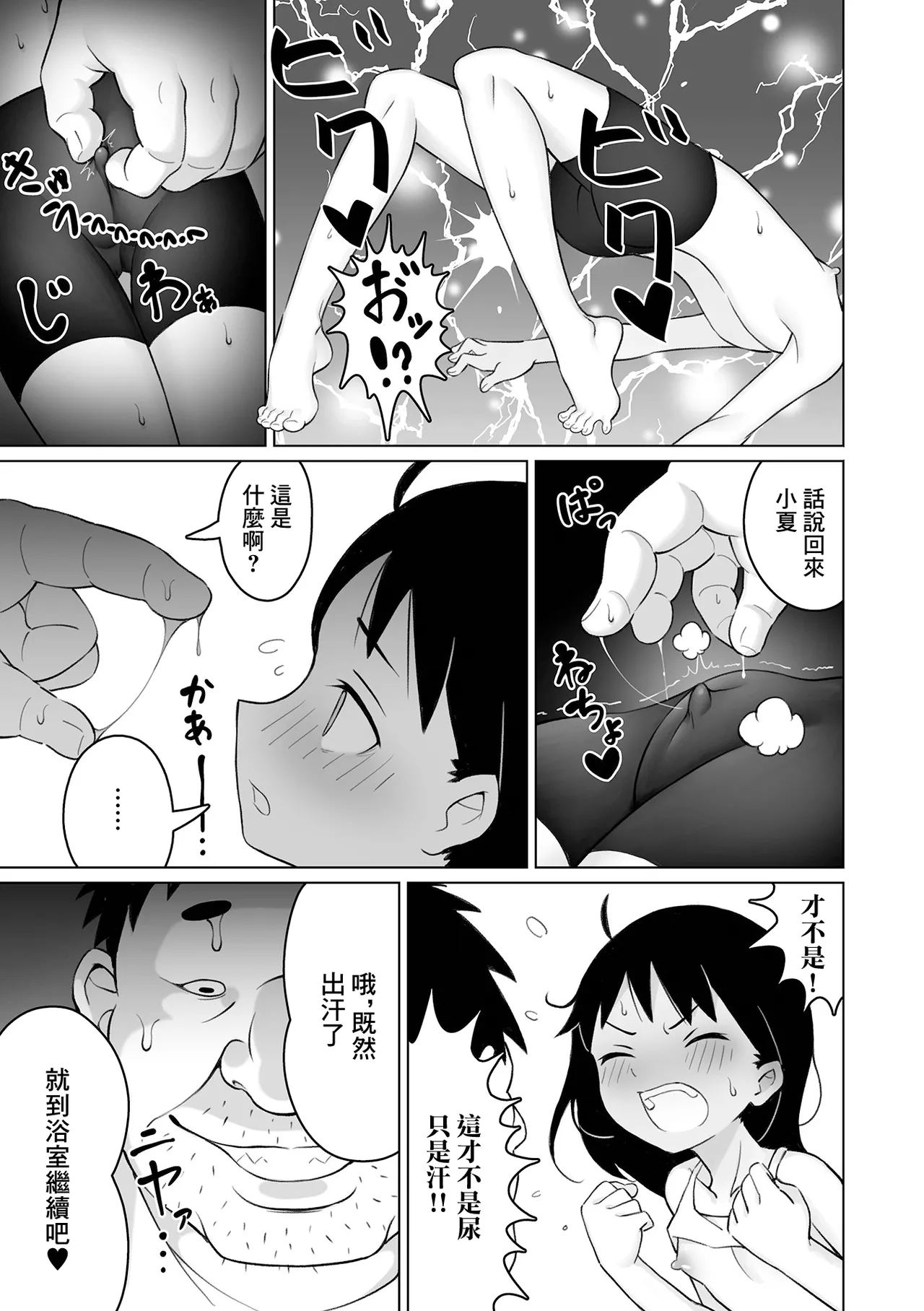[西葛西むにえる] なつみクエスト – Page 7