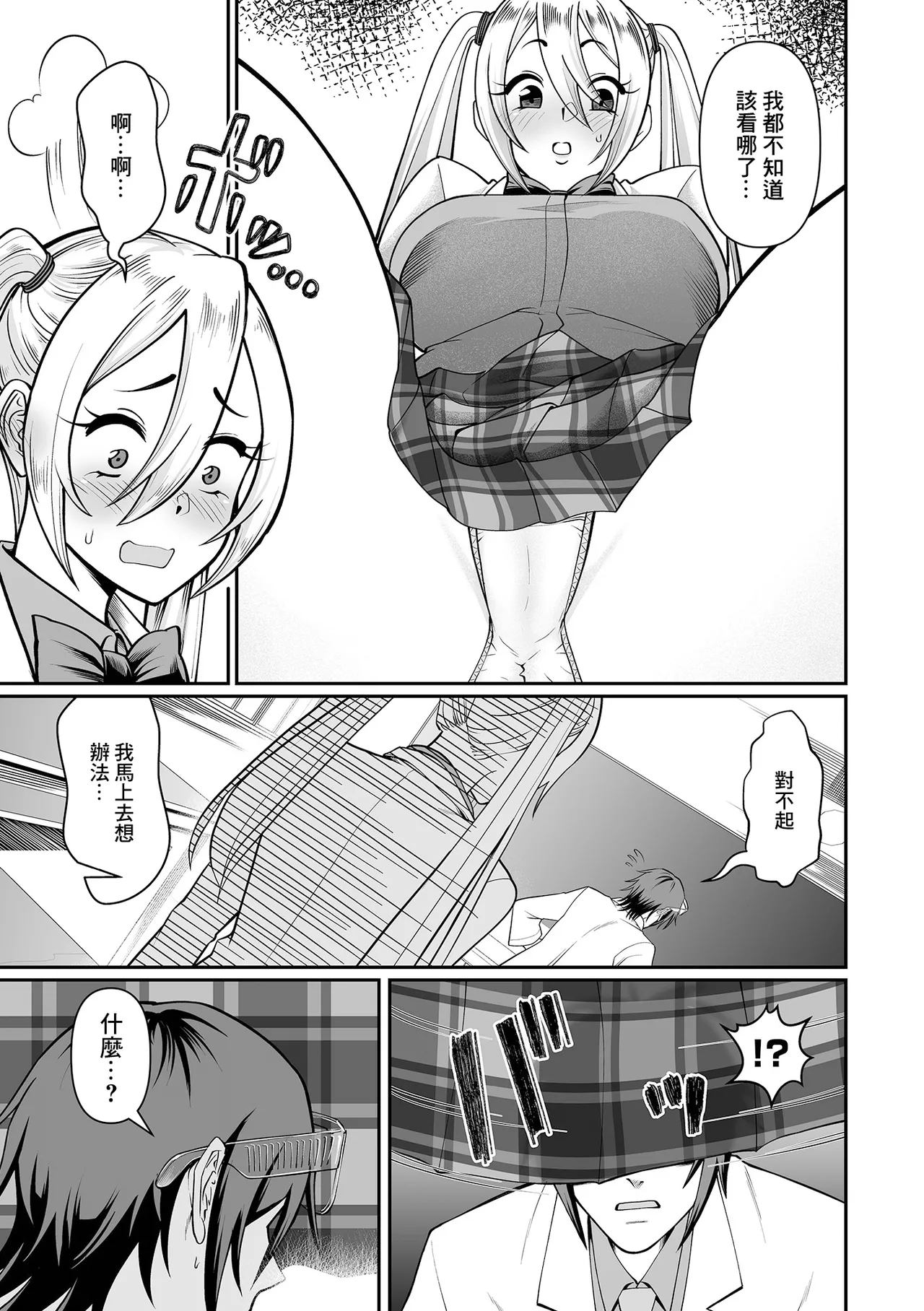 [泉たいち] デカすぎ後輩ちゃん！ – Halaman 3