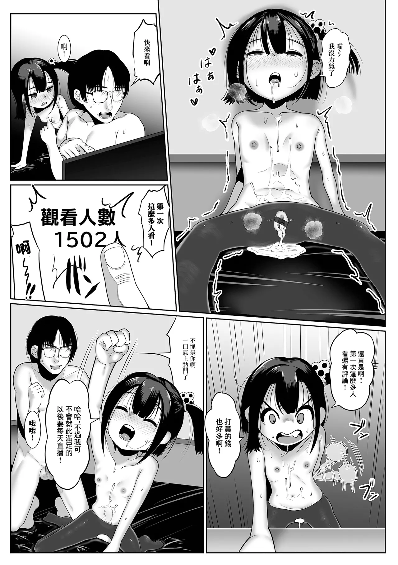 [麻婆ナス] 過激配信にゃんつちゃん – Página 15