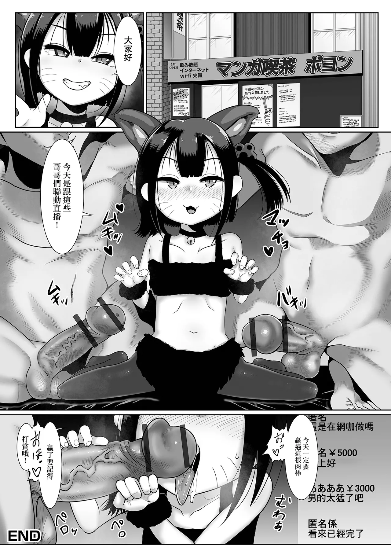[麻婆ナス] 過激配信にゃんつちゃん – Página 16