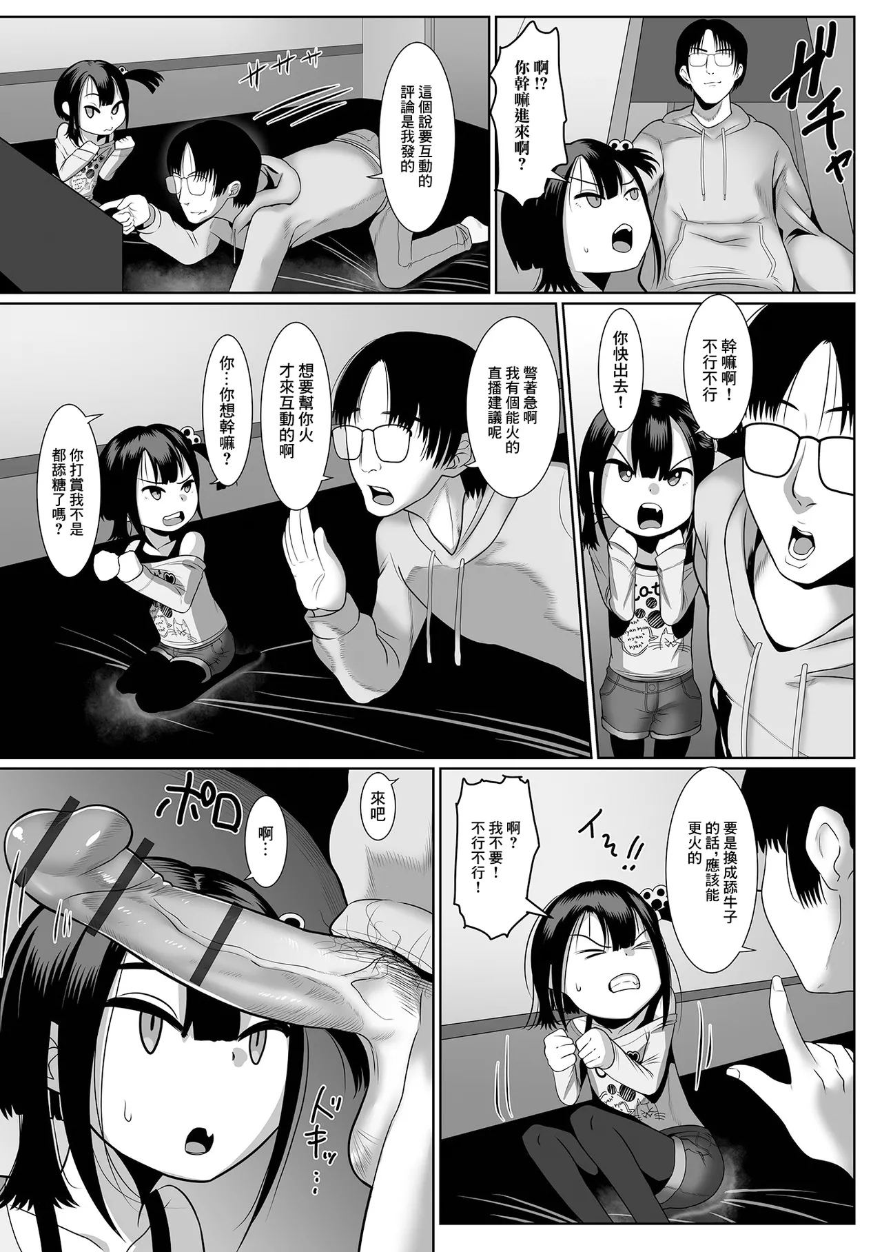 [麻婆ナス] 過激配信にゃんつちゃん – Página 3
