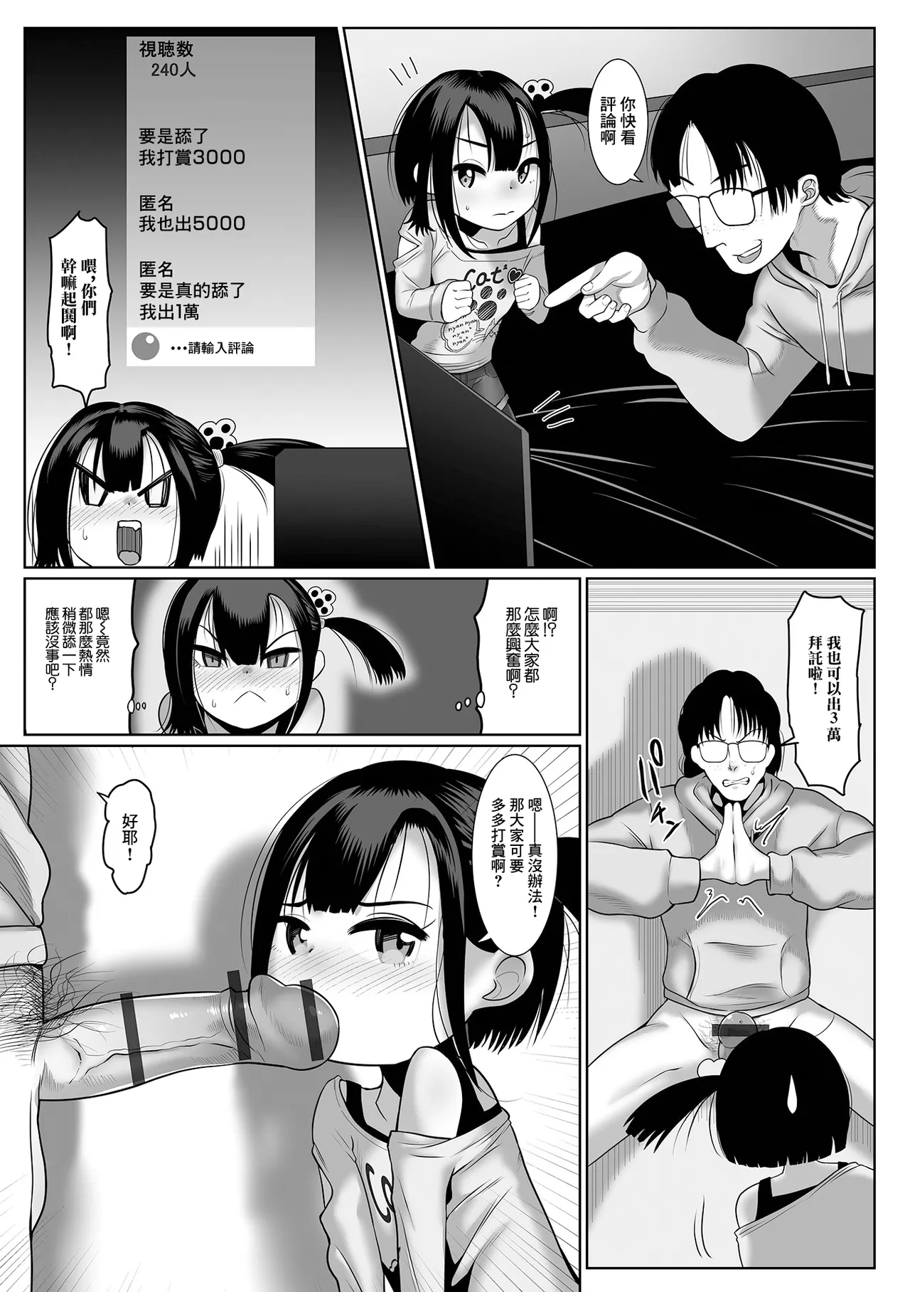 [麻婆ナス] 過激配信にゃんつちゃん – Página 4