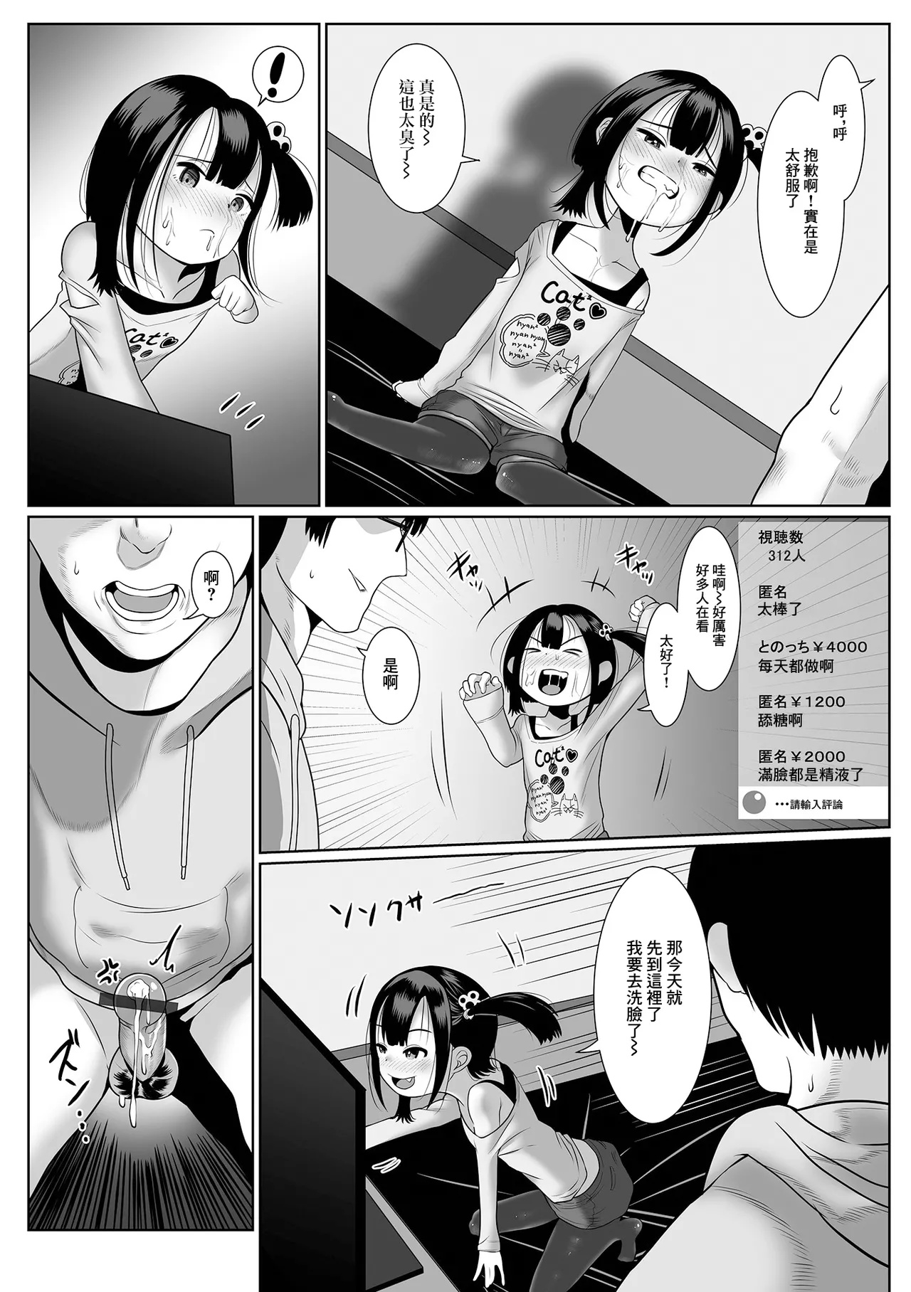 [麻婆ナス] 過激配信にゃんつちゃん – Página 7