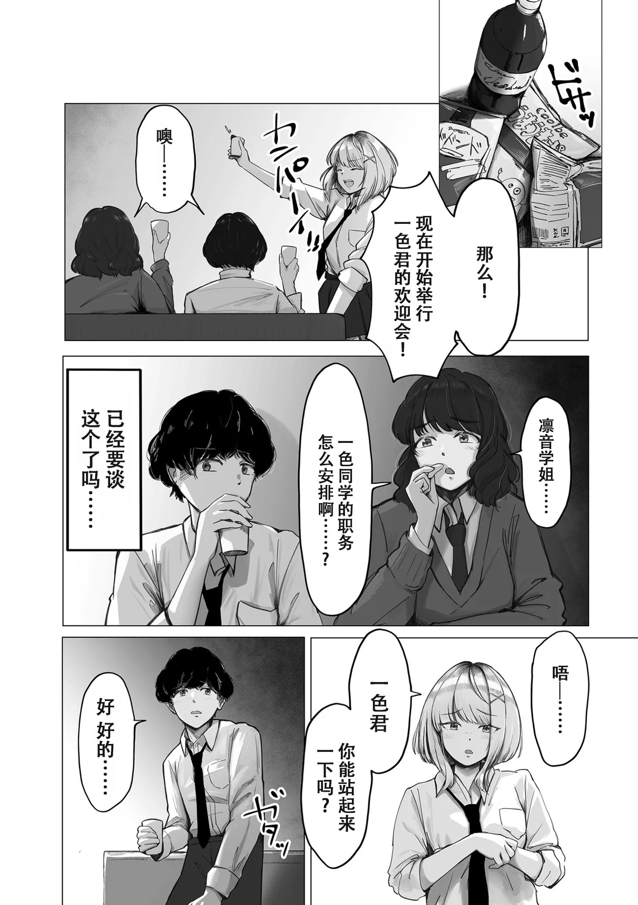 阴毛同好会[春桑汉化组汉化] – Страница 12
