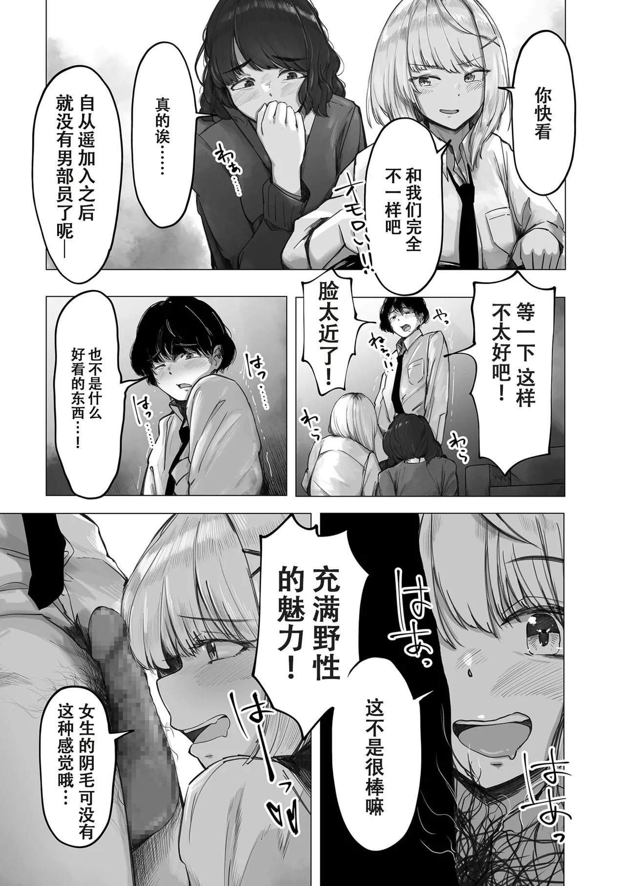 阴毛同好会[春桑汉化组汉化] – Страница 15