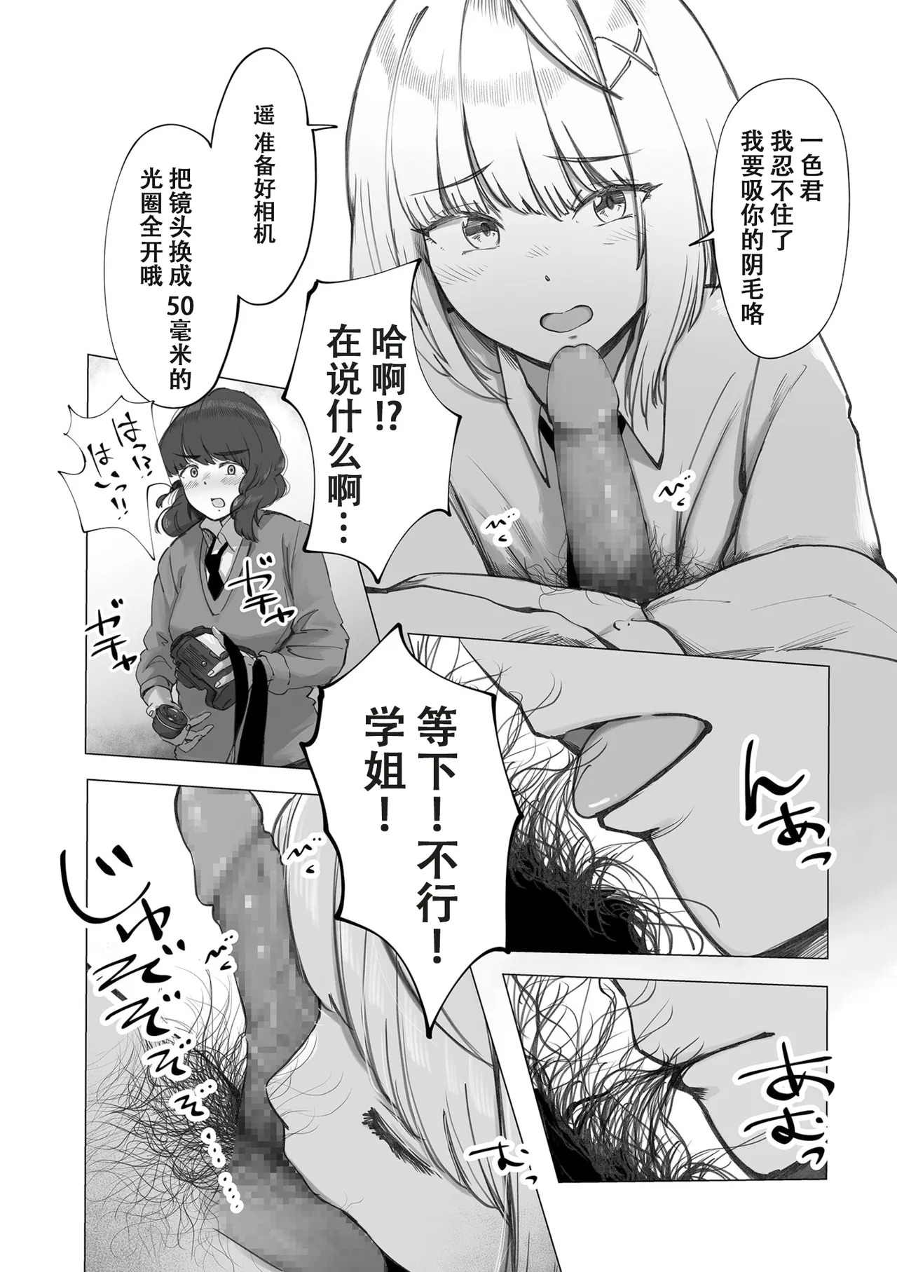 阴毛同好会[春桑汉化组汉化] – Страница 16