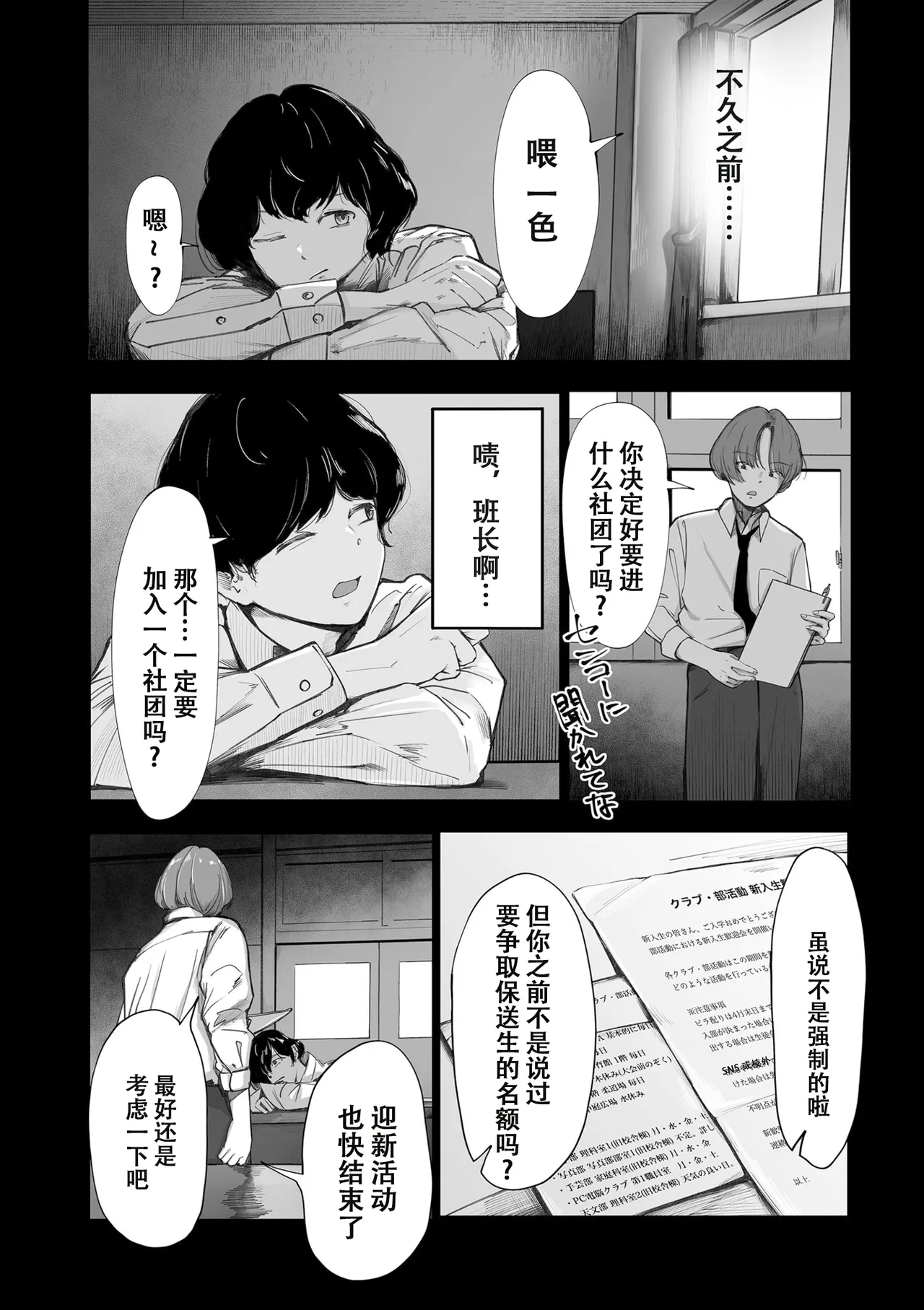 阴毛同好会[春桑汉化组汉化] – Страница 2