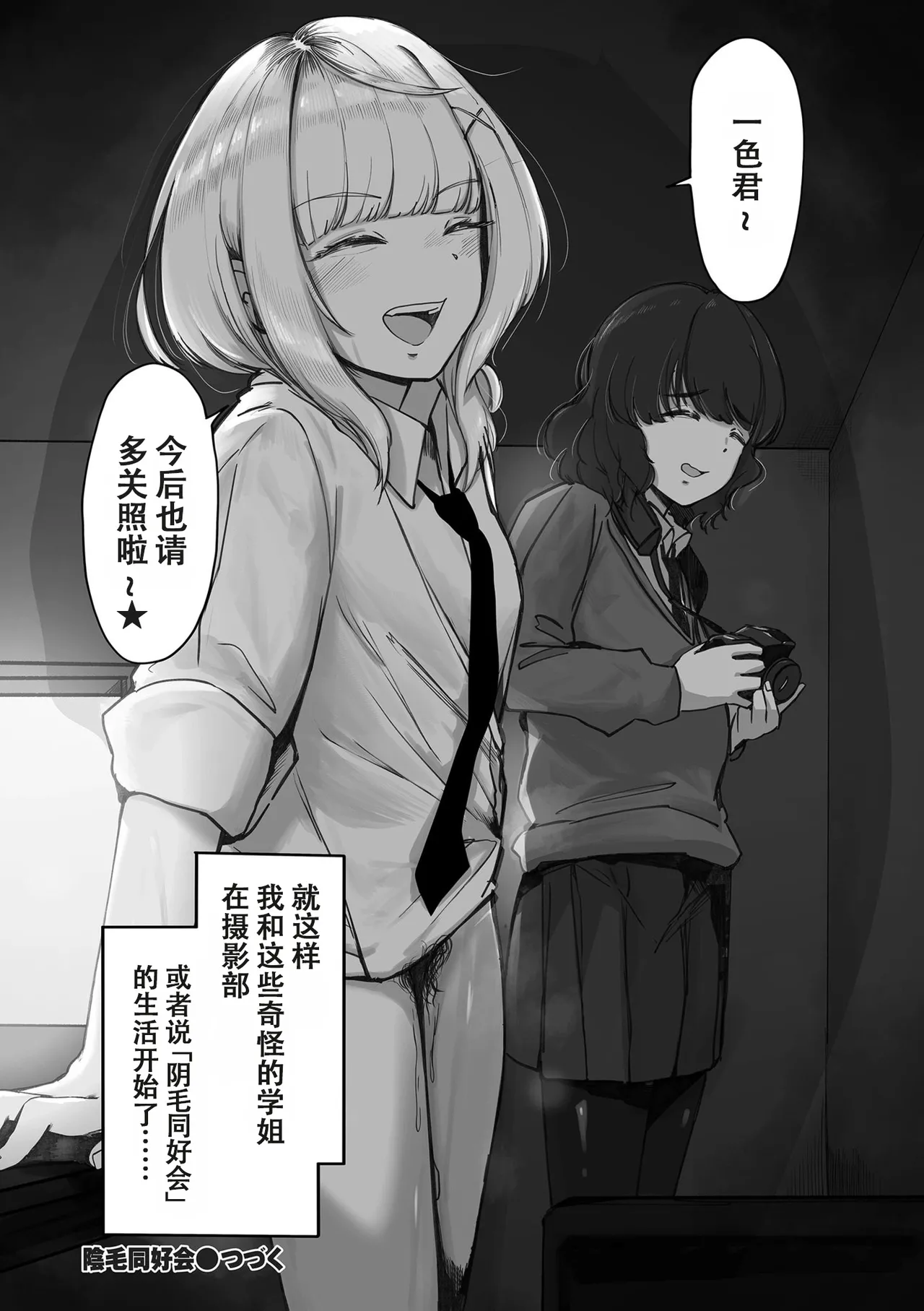 阴毛同好会[春桑汉化组汉化] – Страница 32