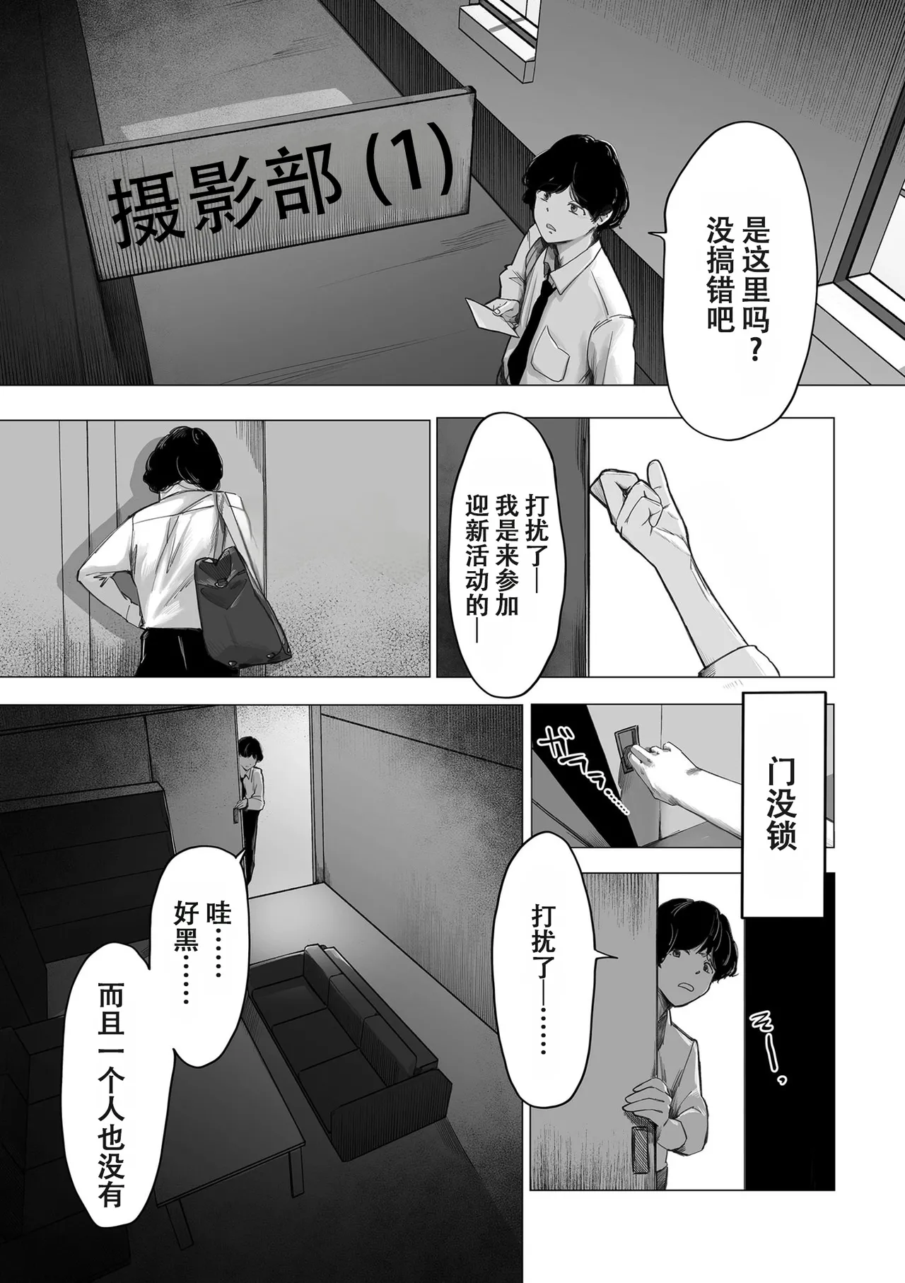 阴毛同好会[春桑汉化组汉化] – Страница 4
