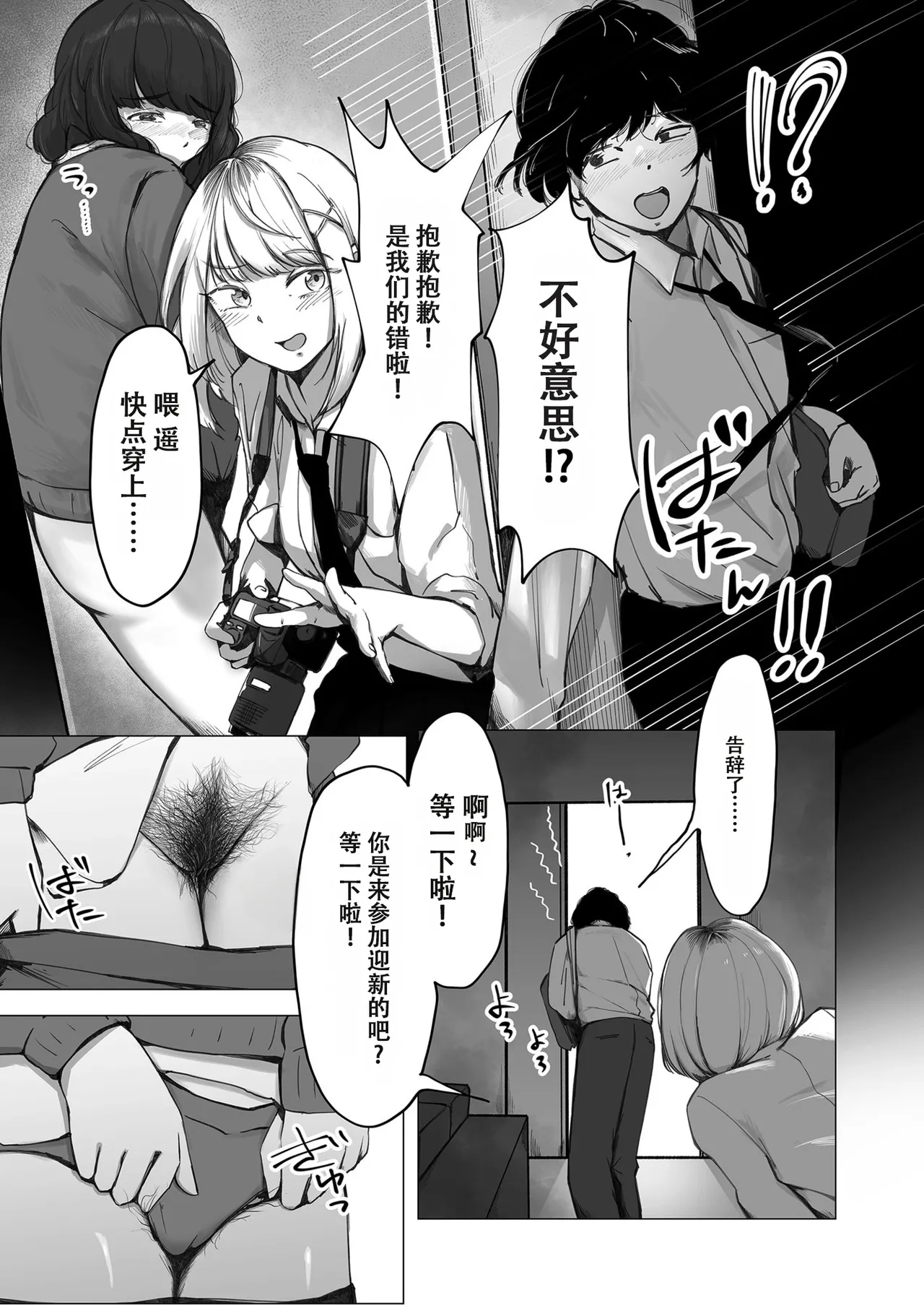 阴毛同好会[春桑汉化组汉化] – Страница 7