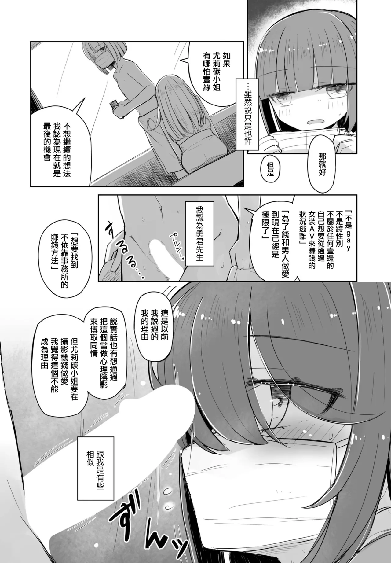 [はく雲] ゆりたんの食い扶持配信へようこそ – Page 12