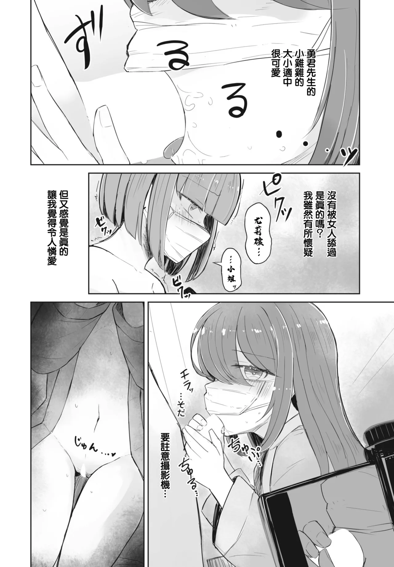 [はく雲] ゆりたんの食い扶持配信へようこそ – Page 14