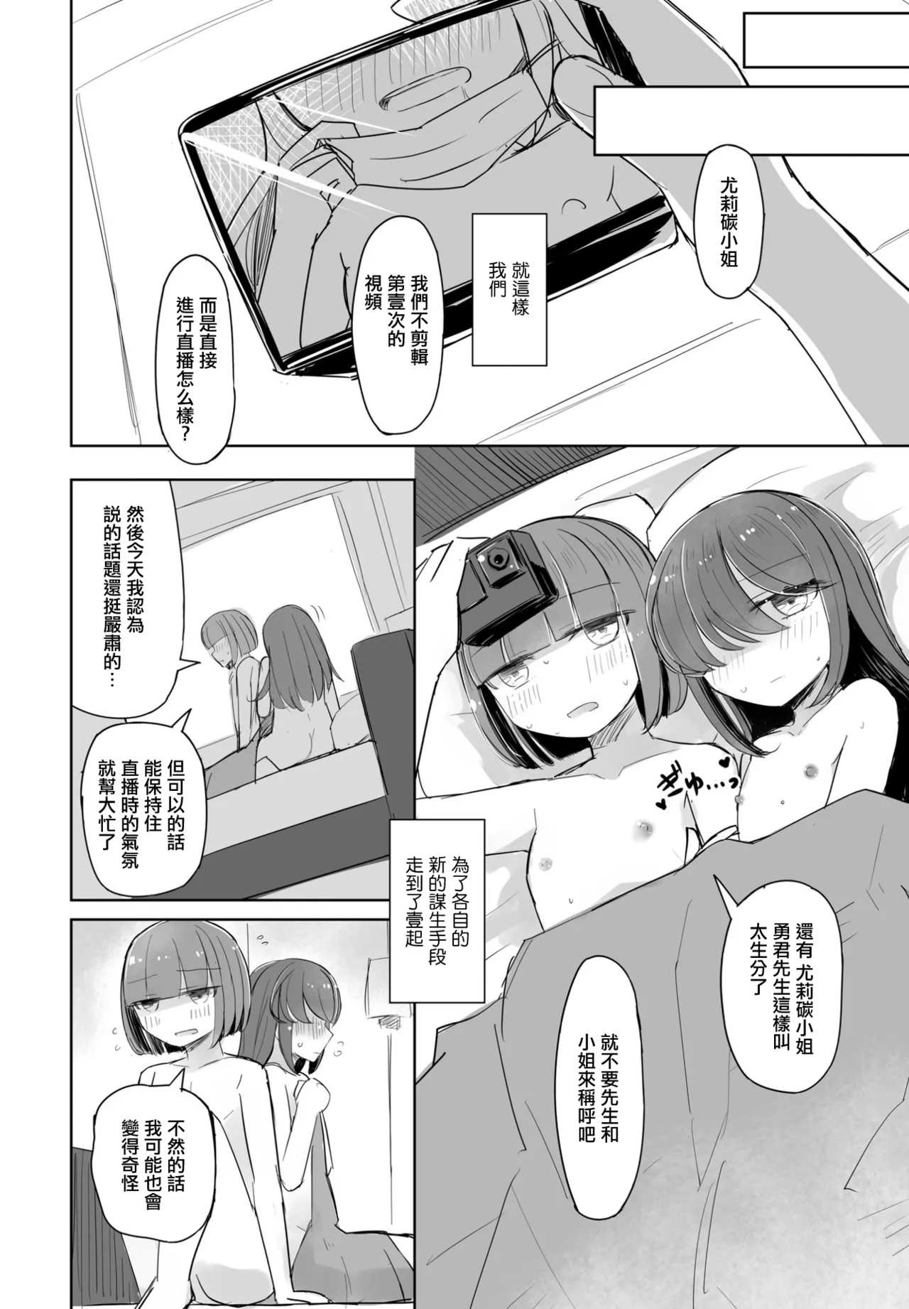 [はく雲] ゆりたんの食い扶持配信へようこそ – Page 22