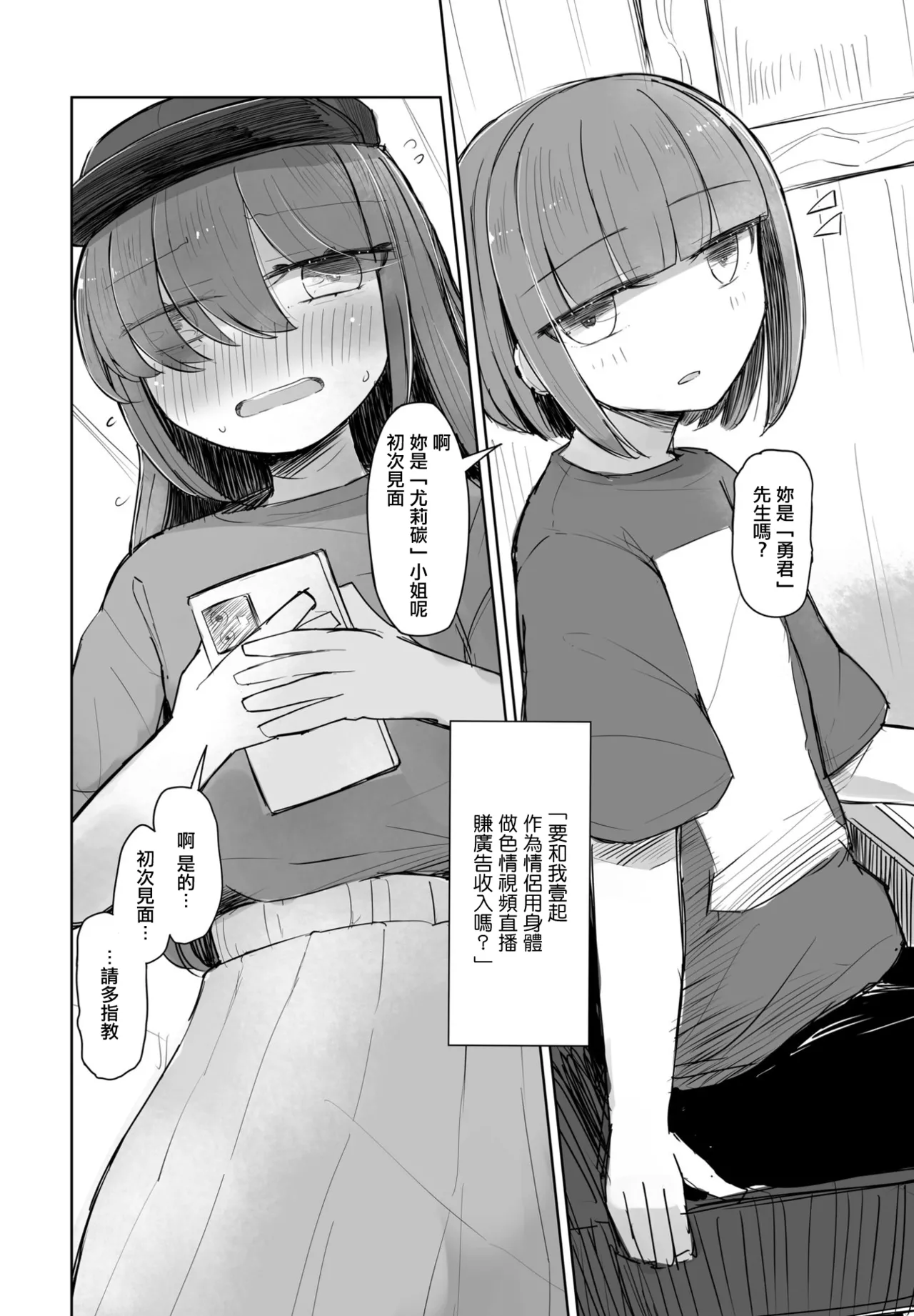 [はく雲] ゆりたんの食い扶持配信へようこそ – Page 6