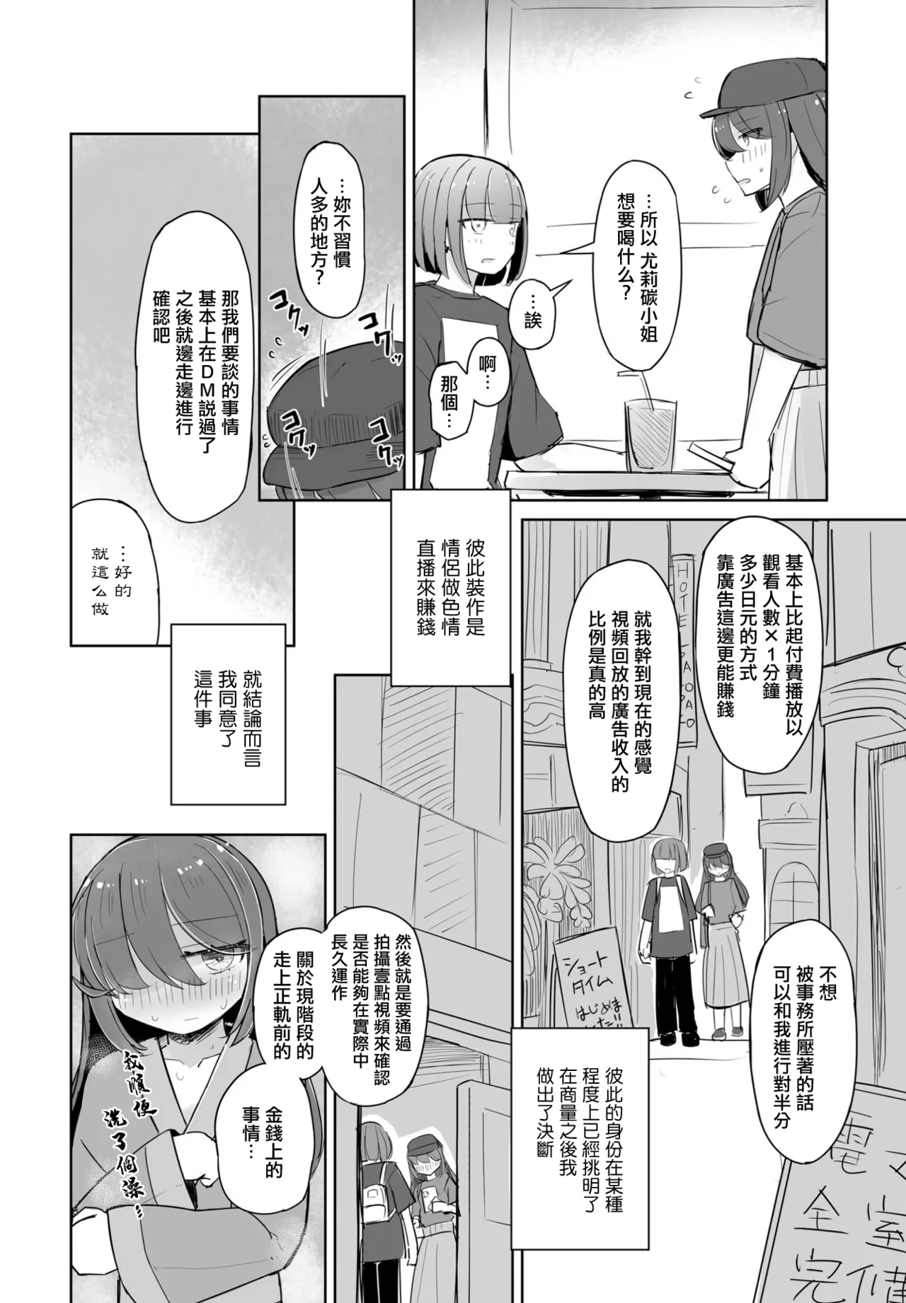 [はく雲] ゆりたんの食い扶持配信へようこそ – Page 8