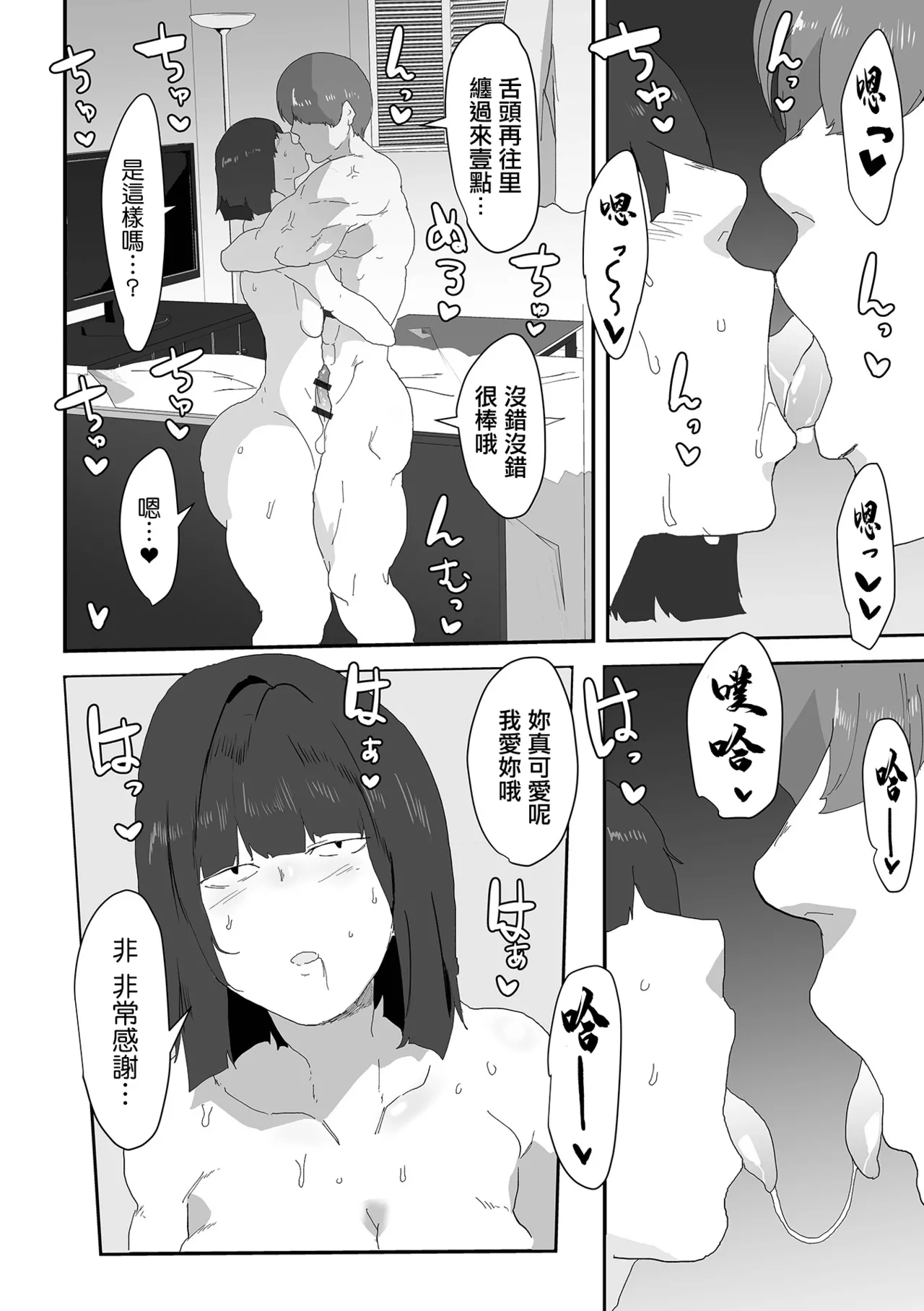 [ピポ] イケメンとキモオタと地味巨乳 – Страница 16