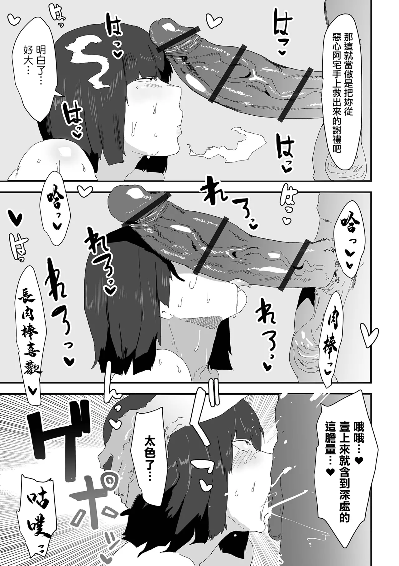 [ピポ] イケメンとキモオタと地味巨乳 – Страница 17