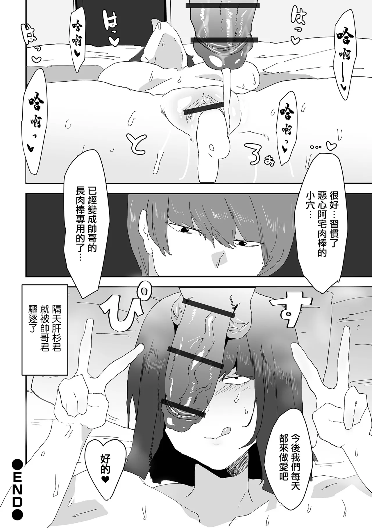 [ピポ] イケメンとキモオタと地味巨乳 – Страница 24