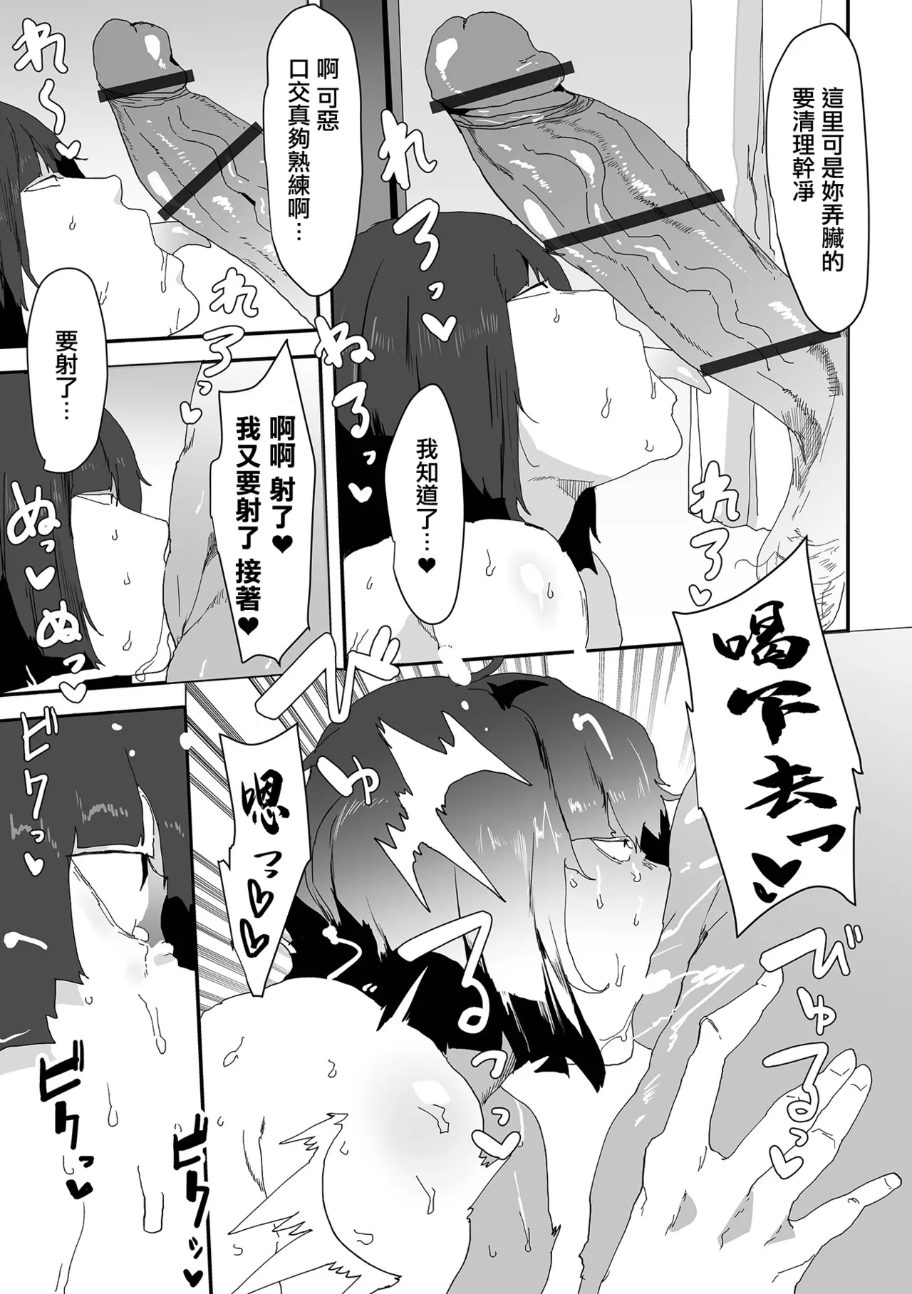 [ピポ] イケメンとキモオタと地味巨乳 – Страница 5