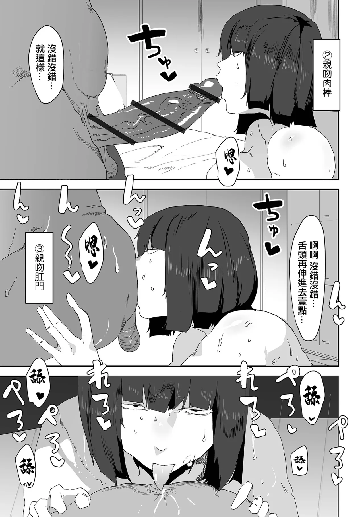 [ピポ] イケメンとキモオタと地味巨乳 – Страница 7