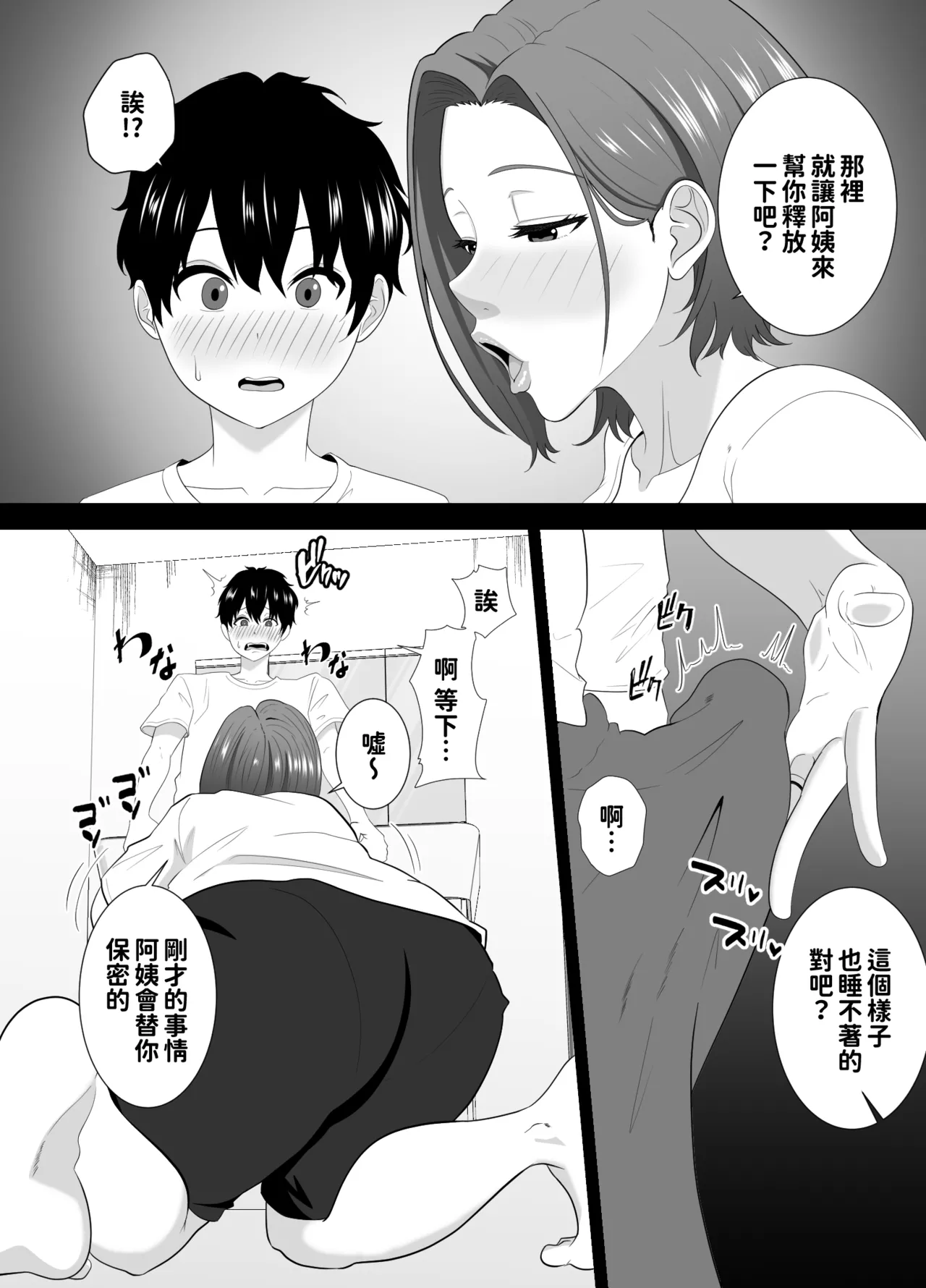 [studioマカロン (萌山ぴーまん)] むちむち友母の下着で勃ってるのを見られた僕の末路がヤバすぎる[中國翻譯] – Page 10