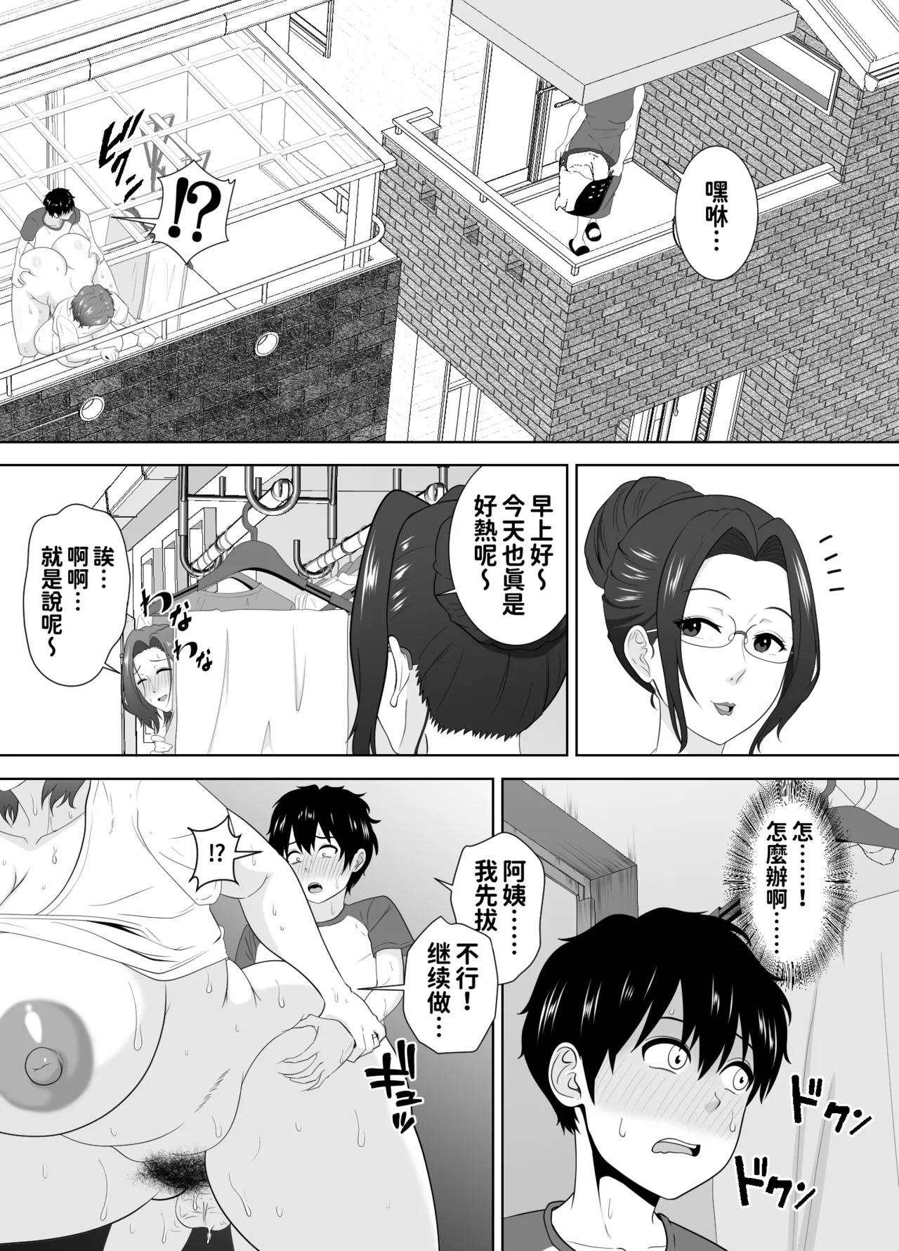 [studioマカロン (萌山ぴーまん)] むちむち友母の下着で勃ってるのを見られた僕の末路がヤバすぎる[中國翻譯] – Page 28