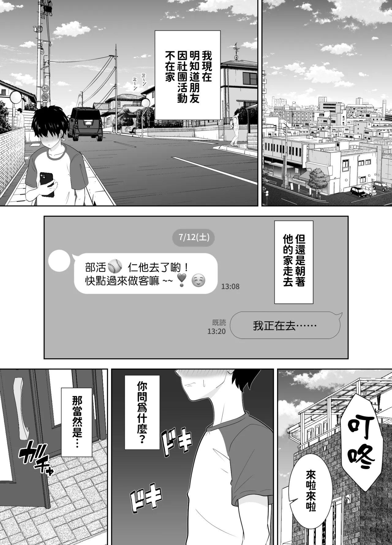 [studioマカロン (萌山ぴーまん)] むちむち友母の下着で勃ってるのを見られた僕の末路がヤバすぎる[中國翻譯] – Page 3