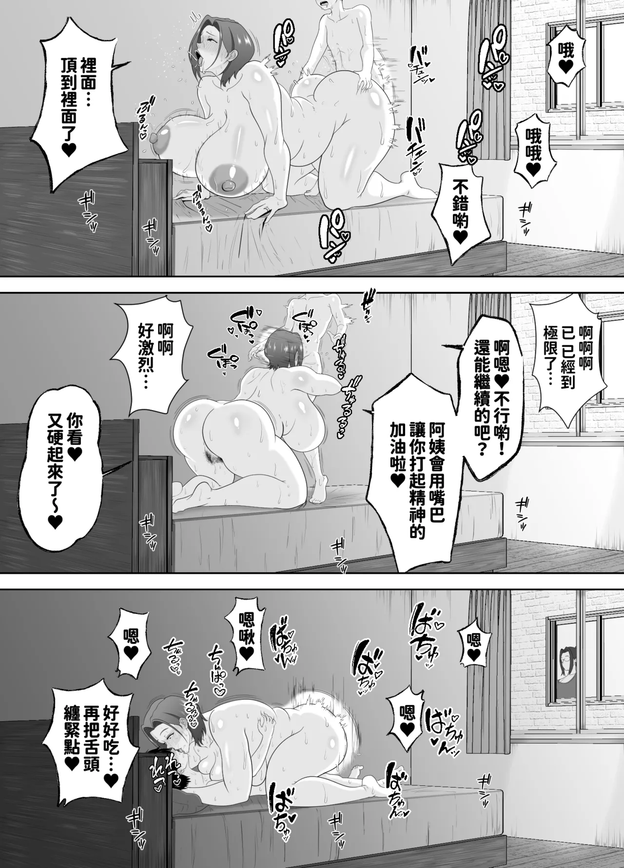 [studioマカロン (萌山ぴーまん)] むちむち友母の下着で勃ってるのを見られた僕の末路がヤバすぎる[中國翻譯] – Page 39