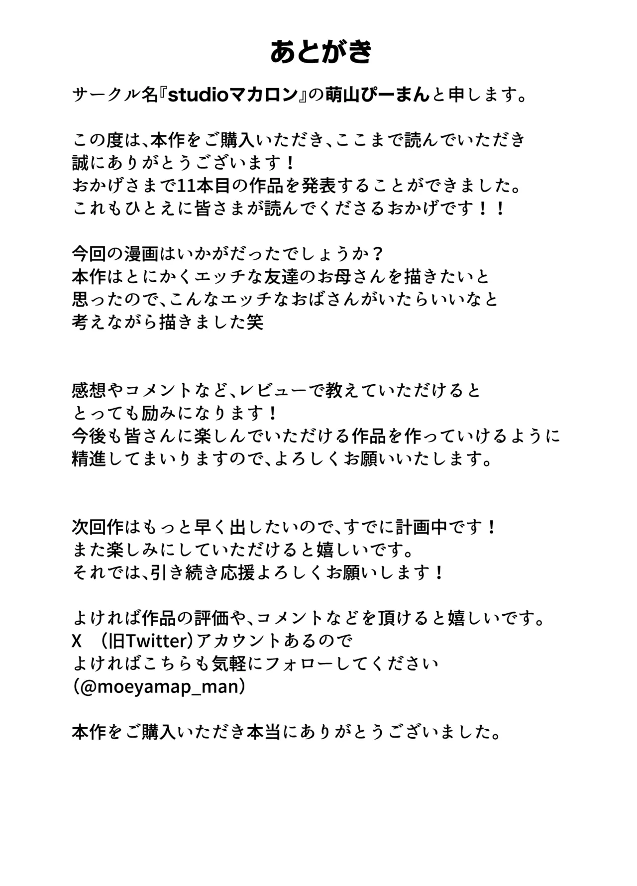 [studioマカロン (萌山ぴーまん)] むちむち友母の下着で勃ってるのを見られた僕の末路がヤバすぎる[中國翻譯] – Page 45
