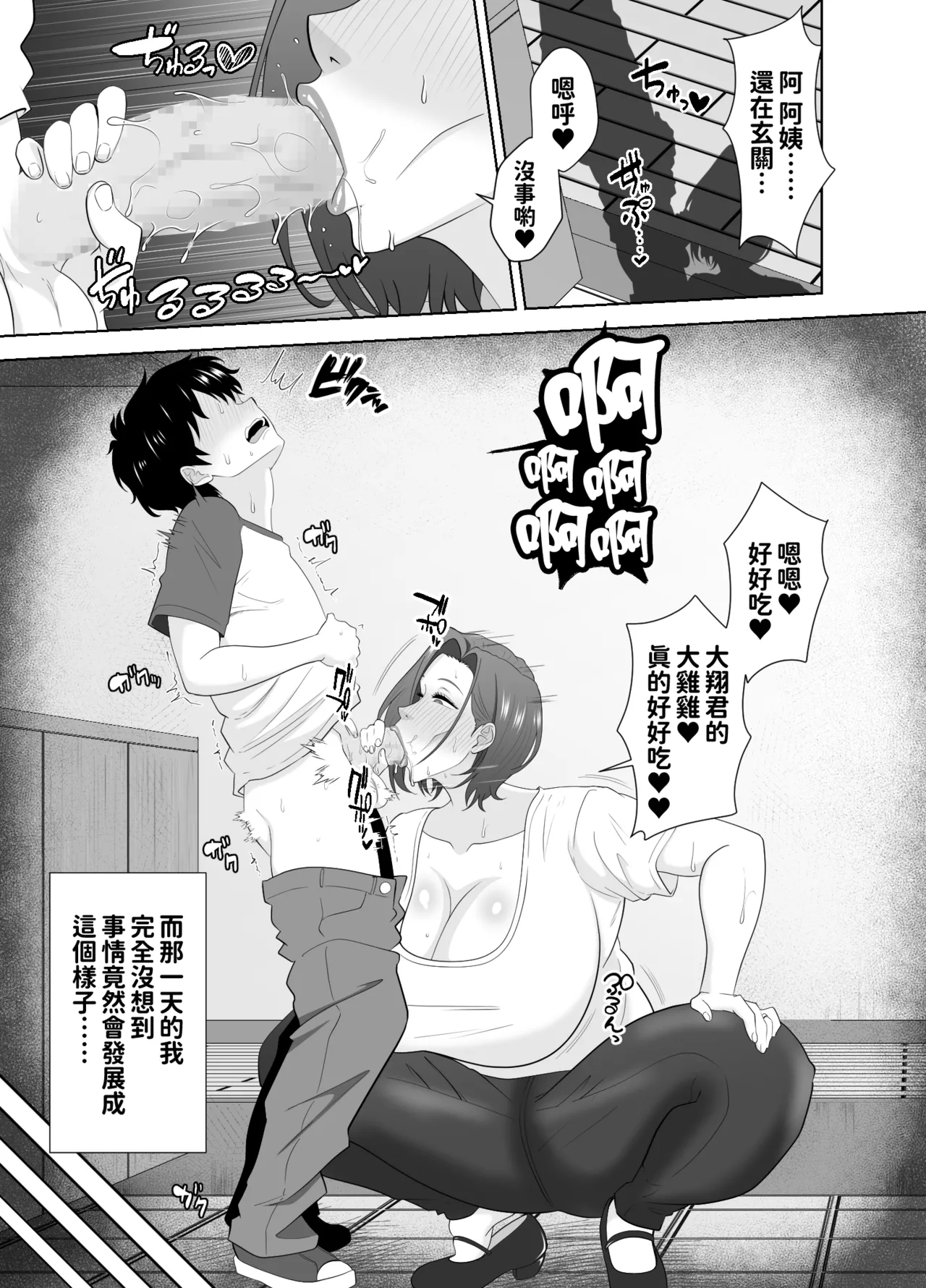 [studioマカロン (萌山ぴーまん)] むちむち友母の下着で勃ってるのを見られた僕の末路がヤバすぎる[中國翻譯] – Page 5