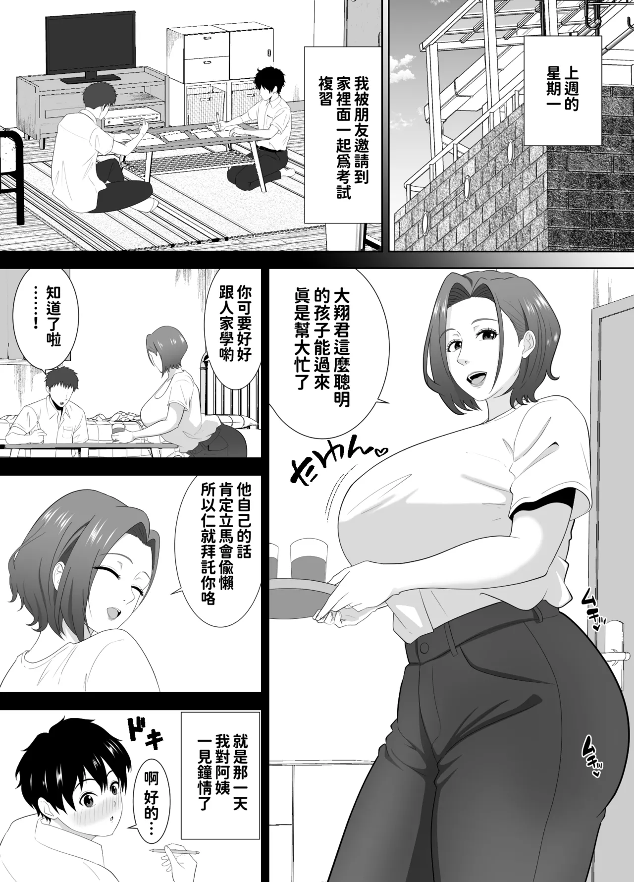 [studioマカロン (萌山ぴーまん)] むちむち友母の下着で勃ってるのを見られた僕の末路がヤバすぎる[中國翻譯] – Page 6