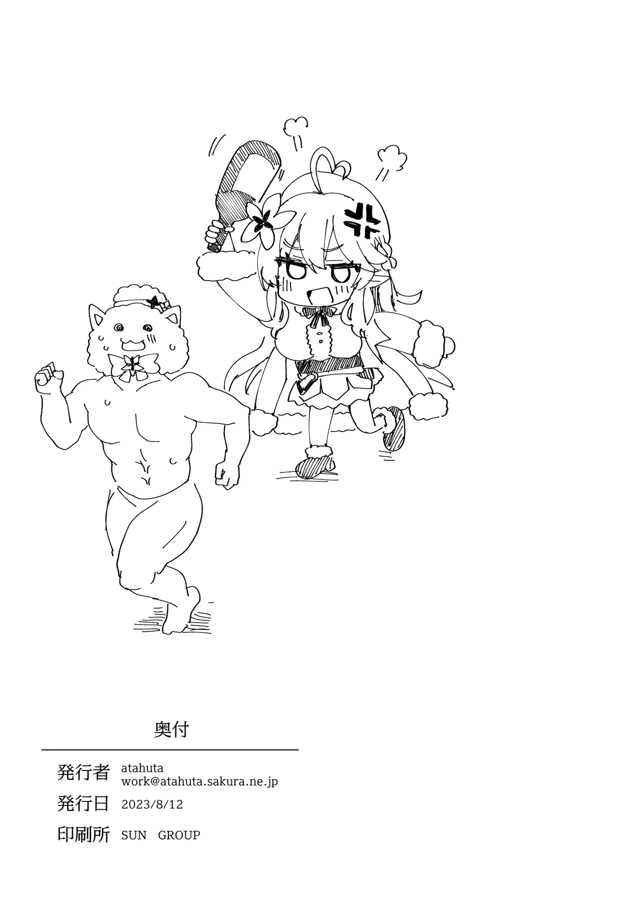 atahuta线稿本汉化合集（持续更新） – Page 12