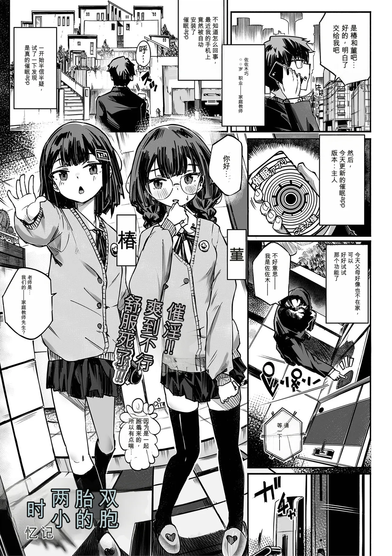 [memory]双子との時間 (催ぷにッ！ 10限目[xAI机翻汉化] – Halaman 1
