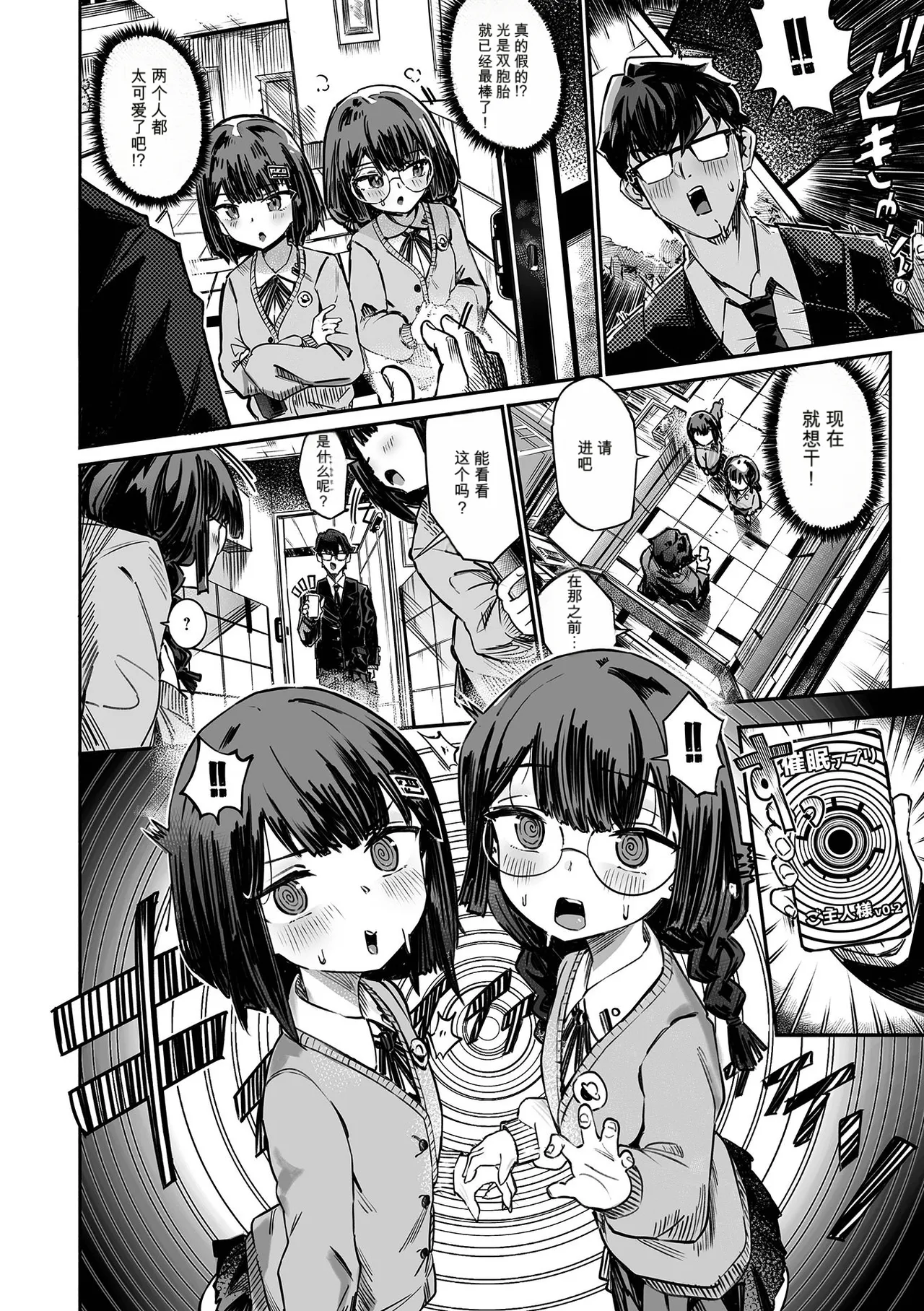 [memory]双子との時間 (催ぷにッ！ 10限目[xAI机翻汉化] – Halaman 2