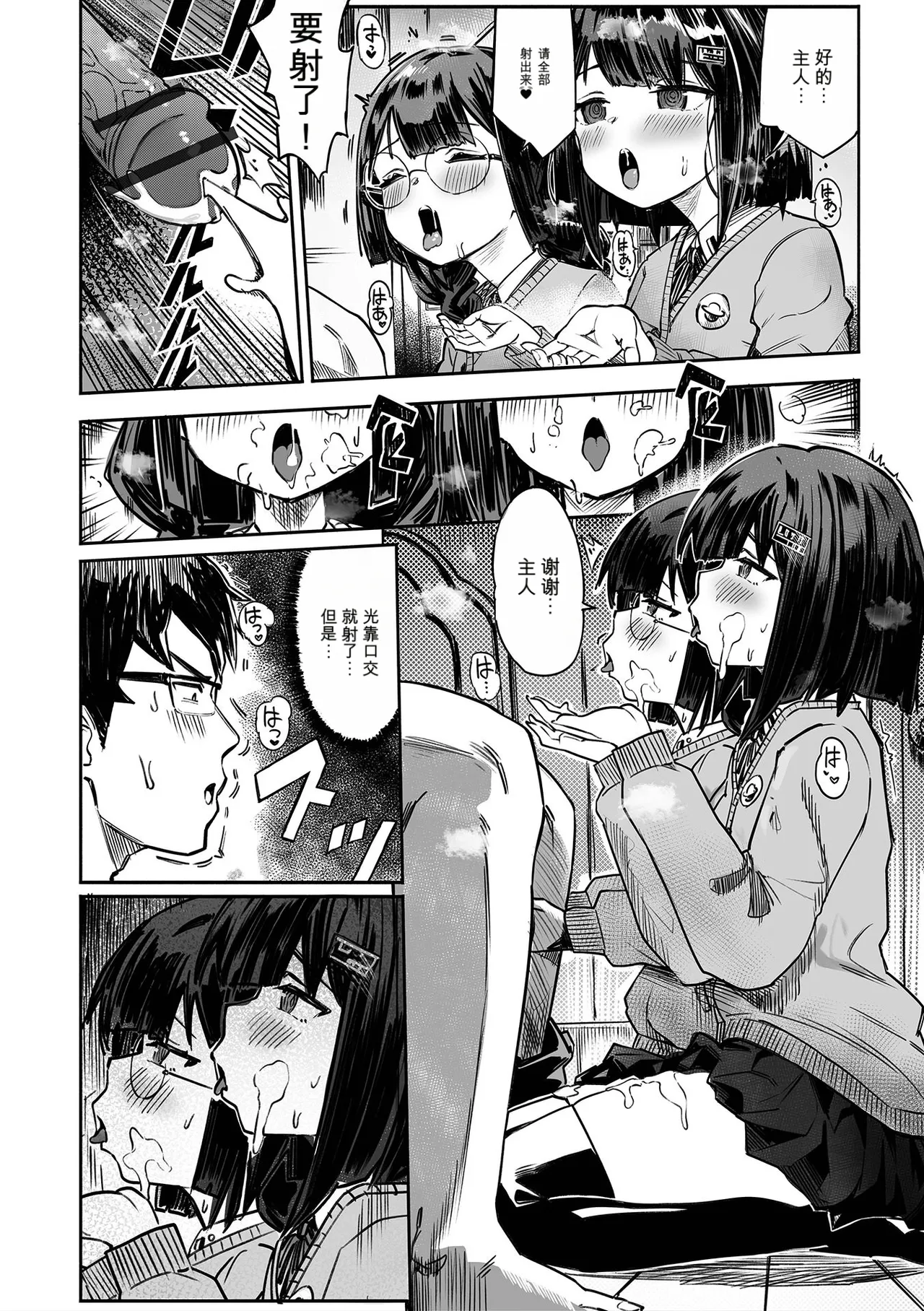 [memory]双子との時間 (催ぷにッ！ 10限目[xAI机翻汉化] – Halaman 6