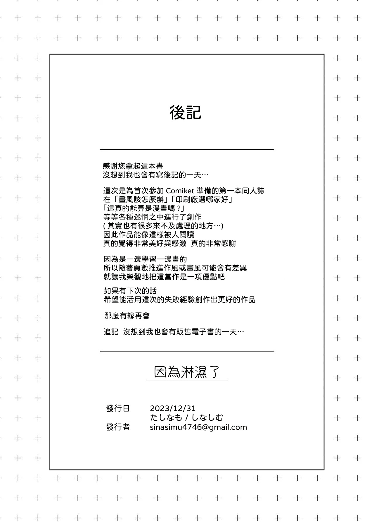 [Tashinamo (Sinasimu)] Nuretakara [Digital] [AI漢化] – Страница 28