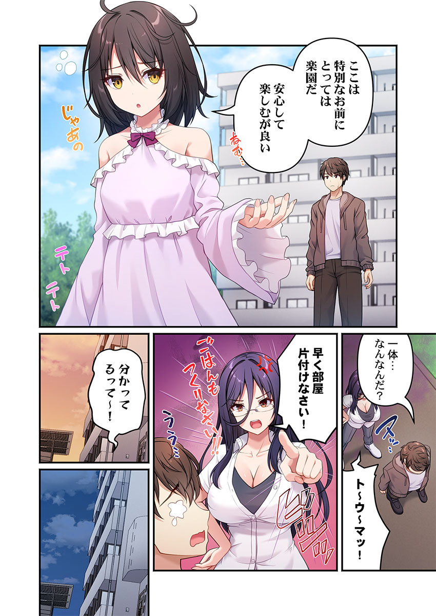 [朱シオ] 風俗団地へようこそ〜深夜2時からハメまくりハーレム！ 1-9 – Halaman 10